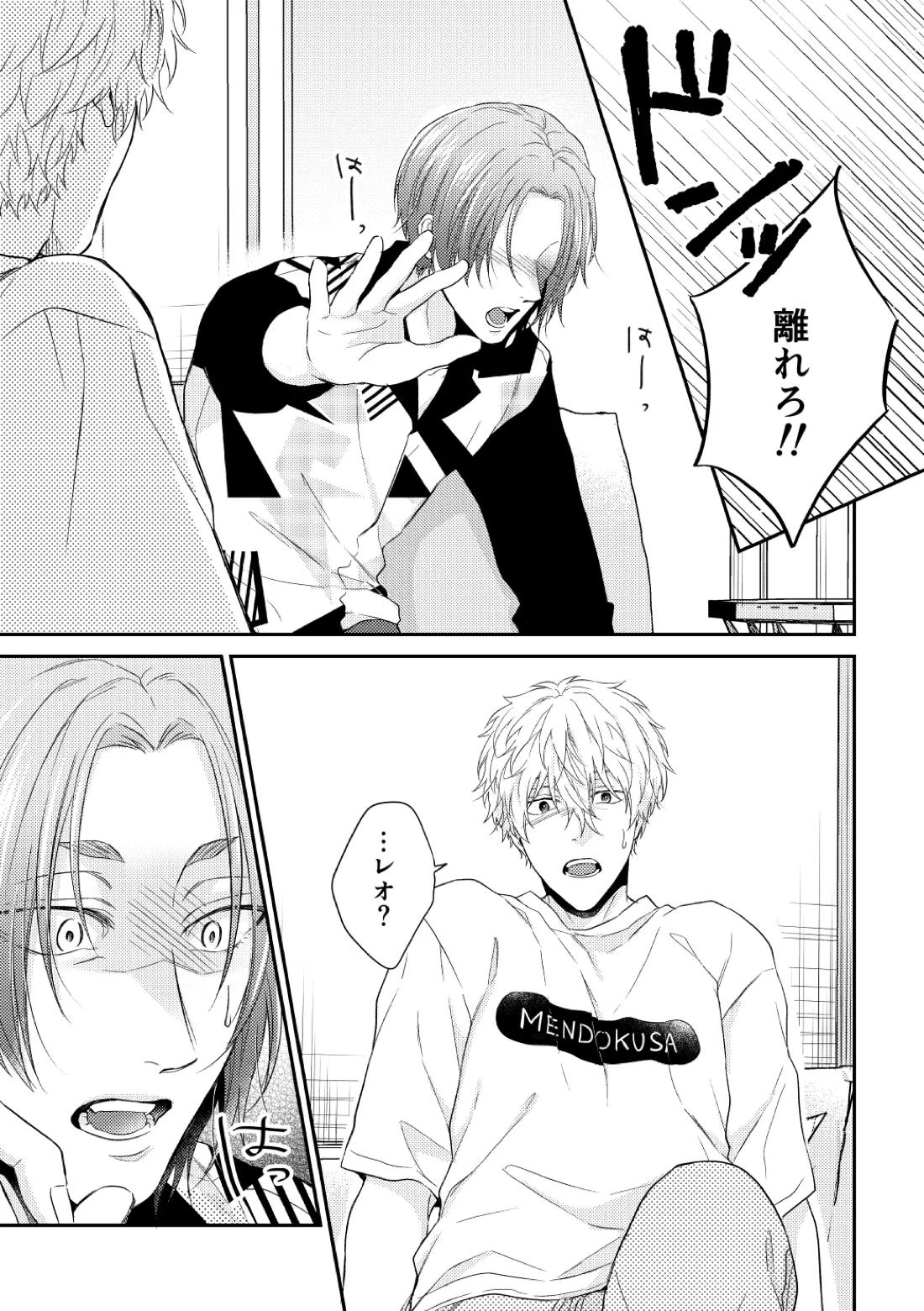 運命じゃない俺たちの 14ページ