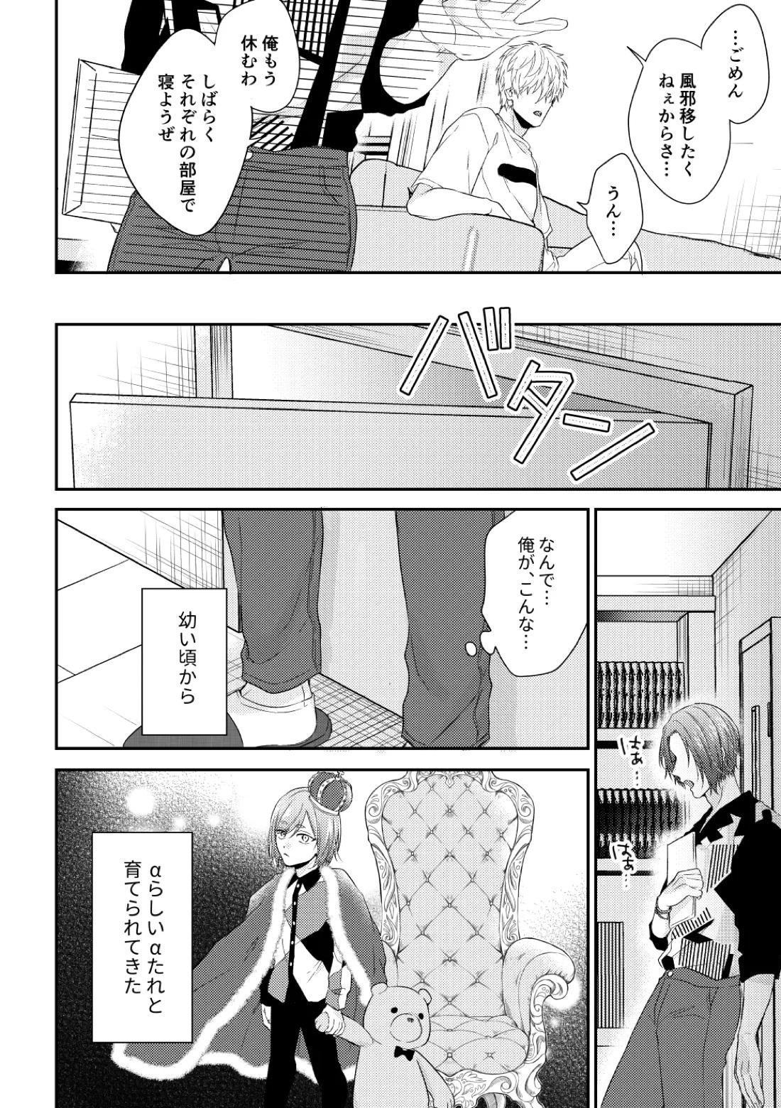 運命じゃない俺たちの 15ページ