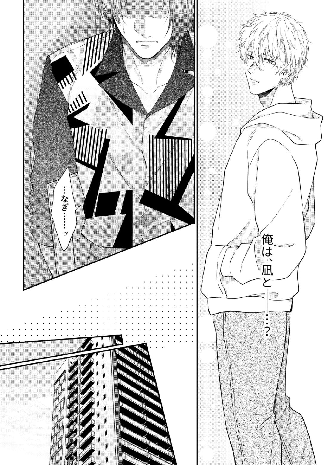 運命じゃない俺たちの 17ページ