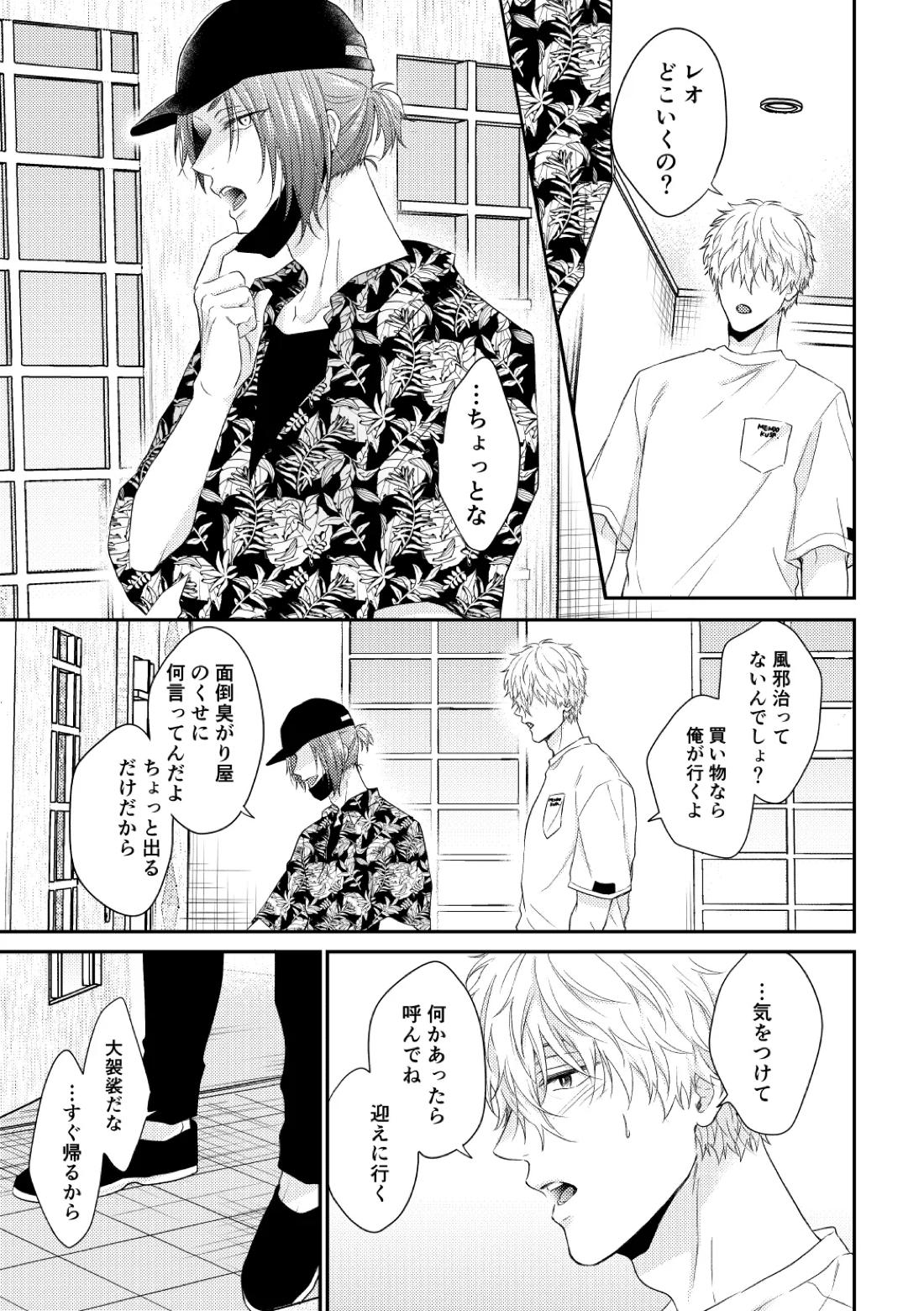 運命じゃない俺たちの 18ページ