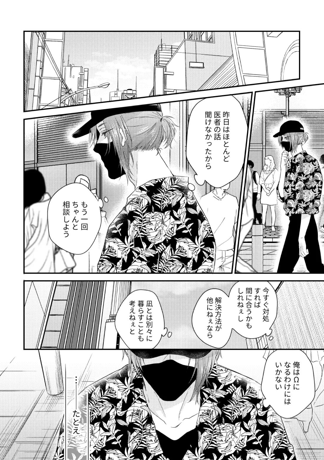 運命じゃない俺たちの 19ページ