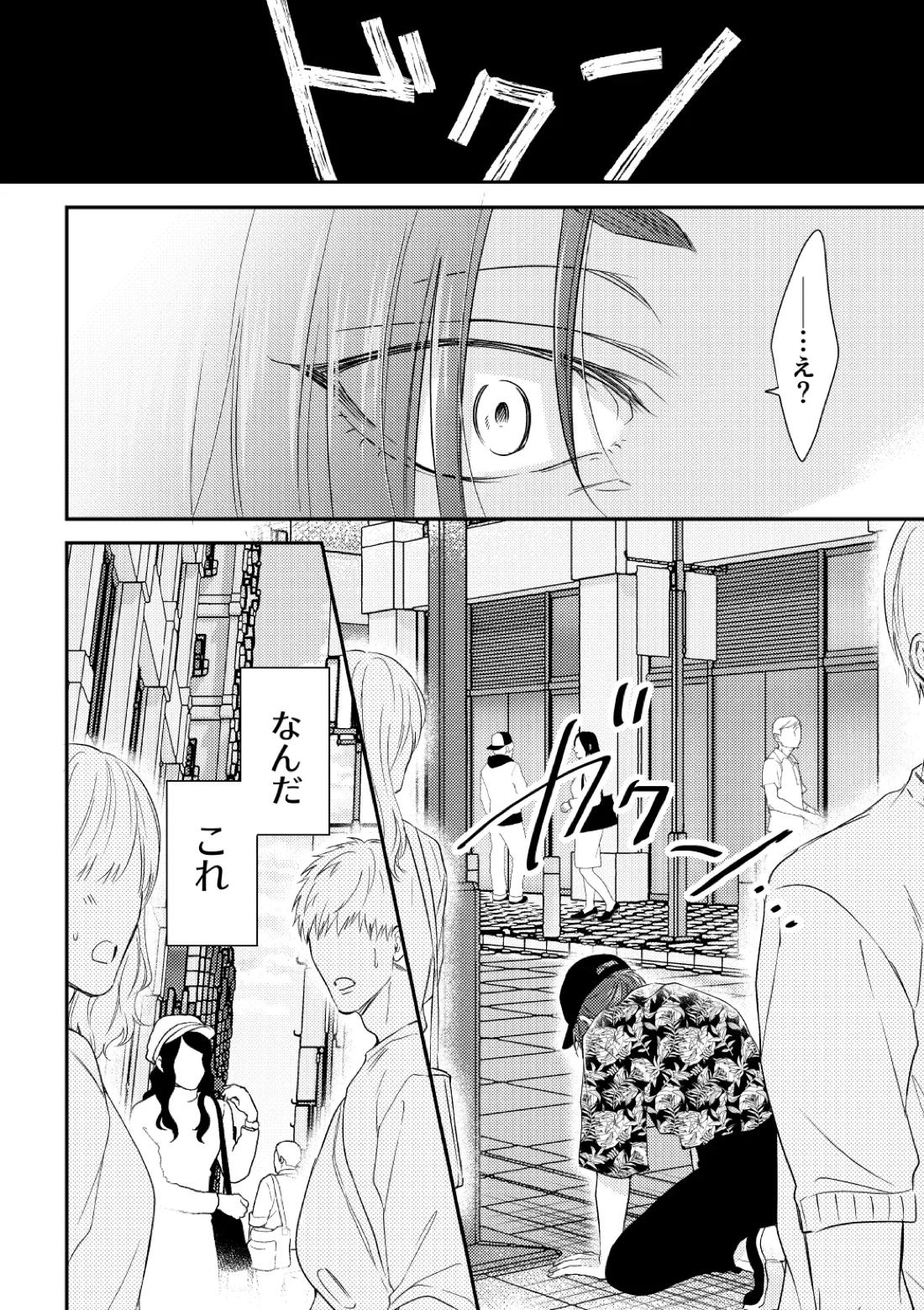 運命じゃない俺たちの 21ページ