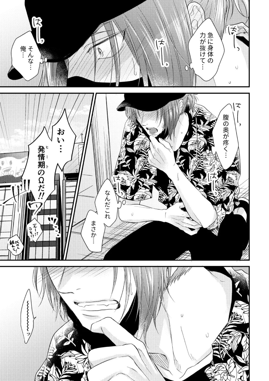 運命じゃない俺たちの 22ページ