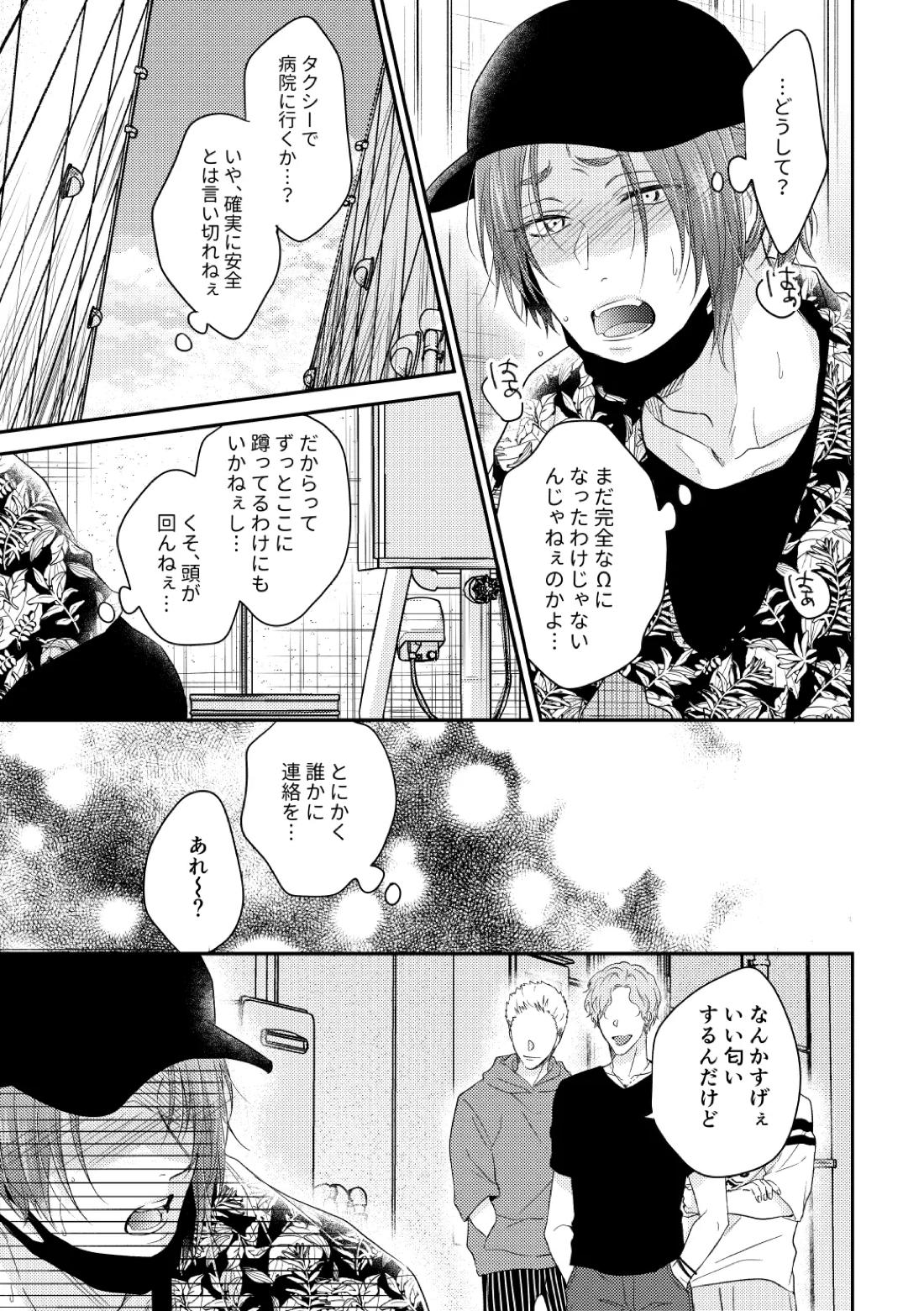 運命じゃない俺たちの 24ページ