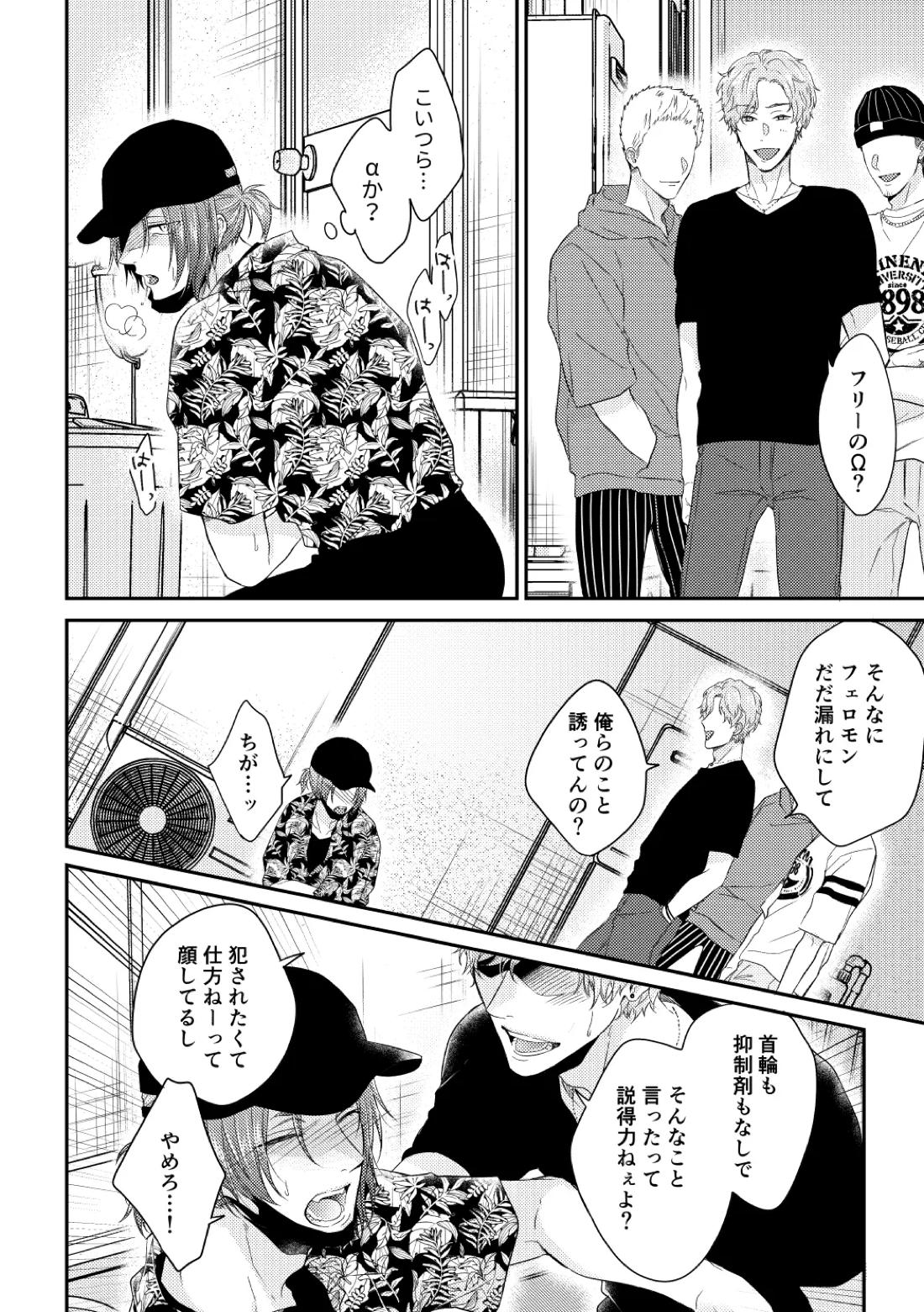 運命じゃない俺たちの 25ページ