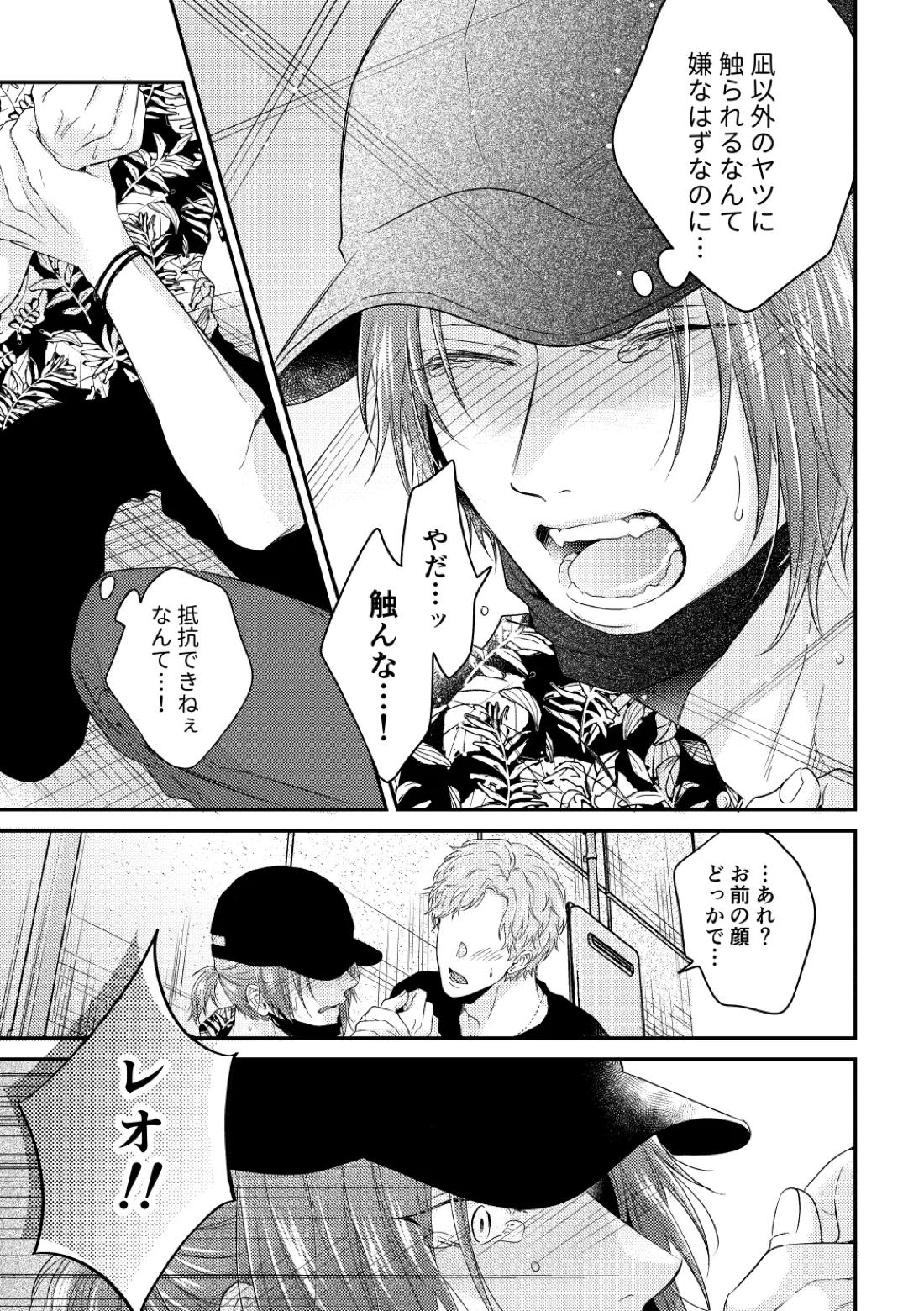 運命じゃない俺たちの 26ページ