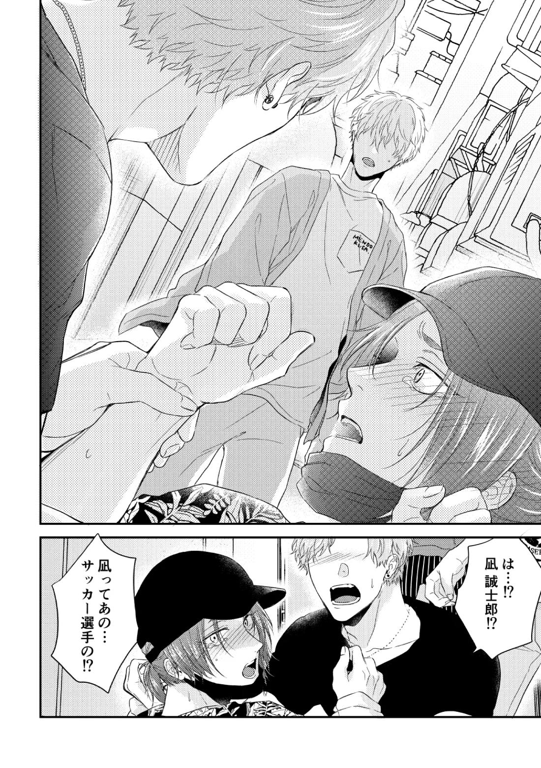 運命じゃない俺たちの 27ページ