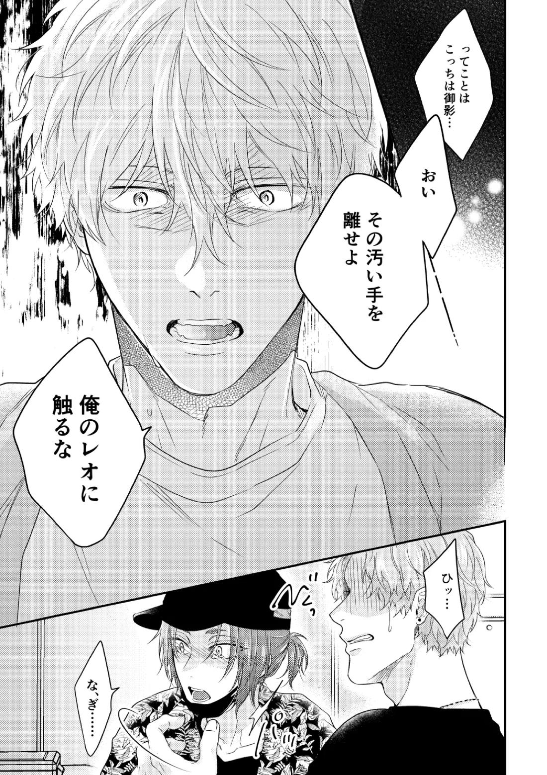 運命じゃない俺たちの 28ページ