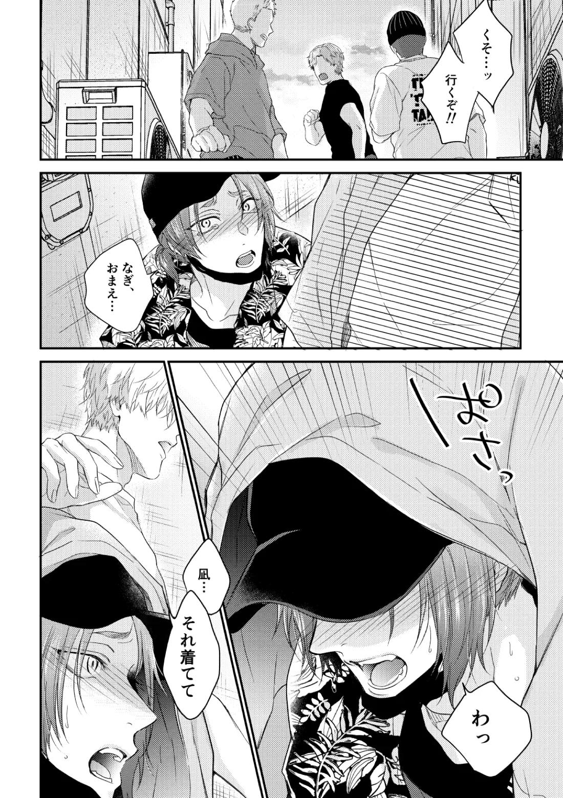 運命じゃない俺たちの 29ページ
