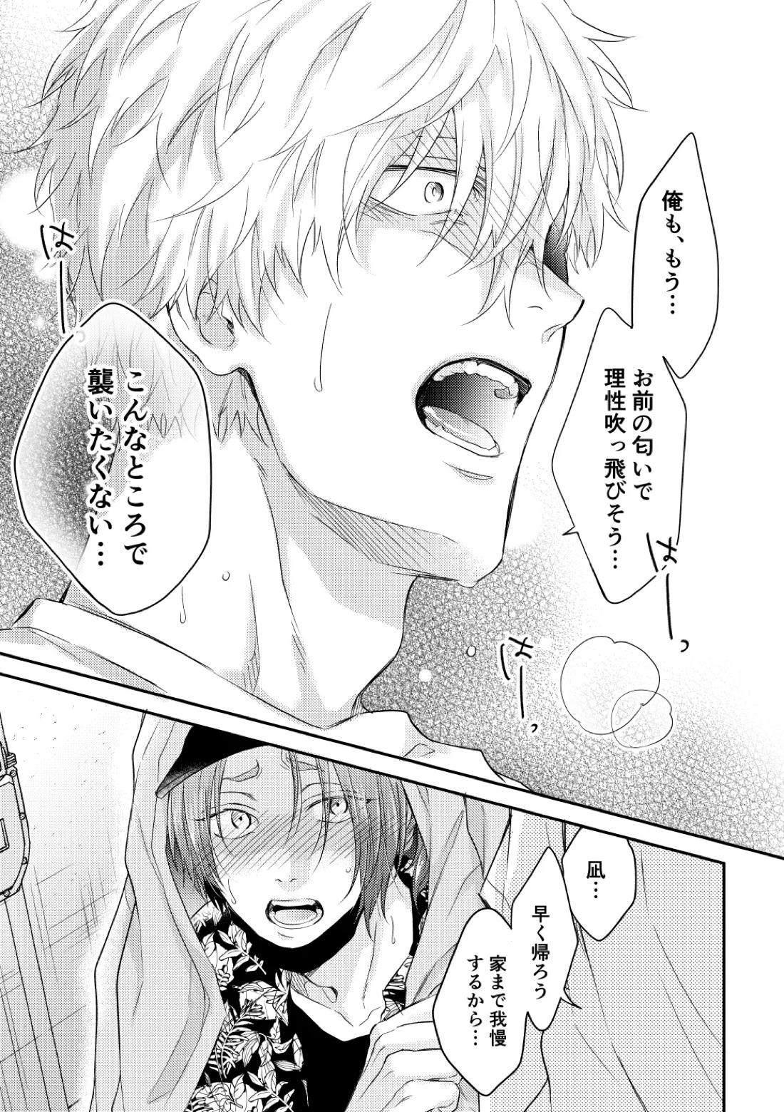 運命じゃない俺たちの 30ページ