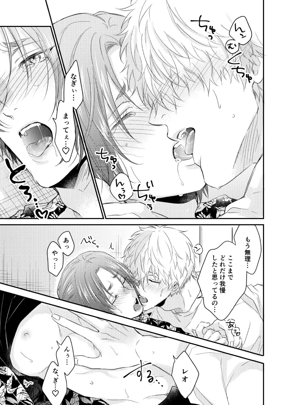運命じゃない俺たちの 32ページ