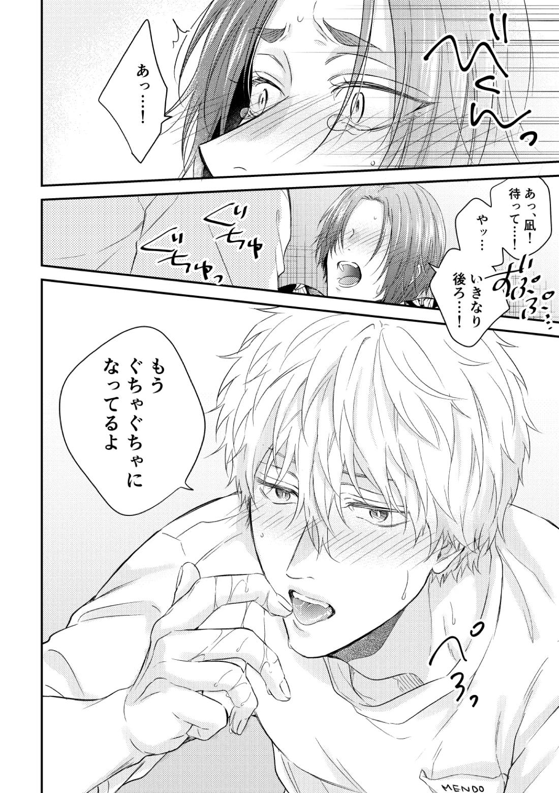運命じゃない俺たちの 33ページ