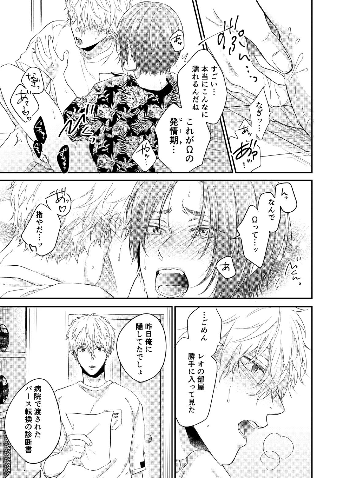 運命じゃない俺たちの 34ページ
