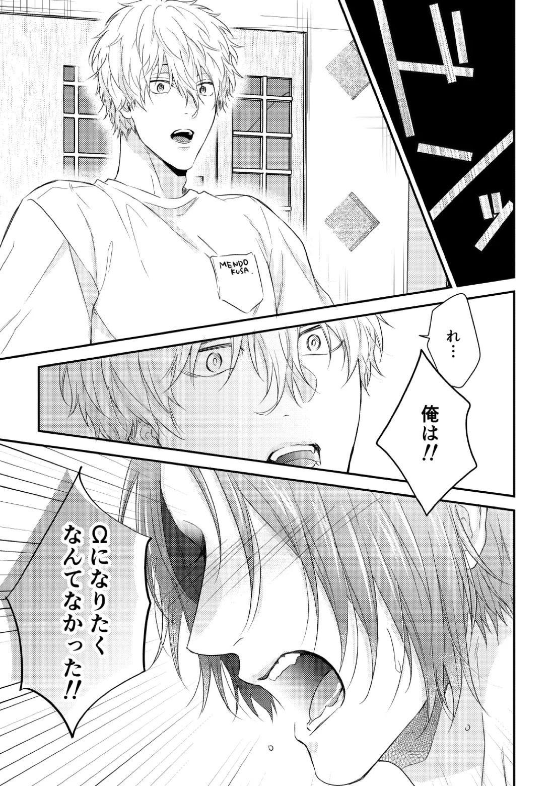 運命じゃない俺たちの 36ページ