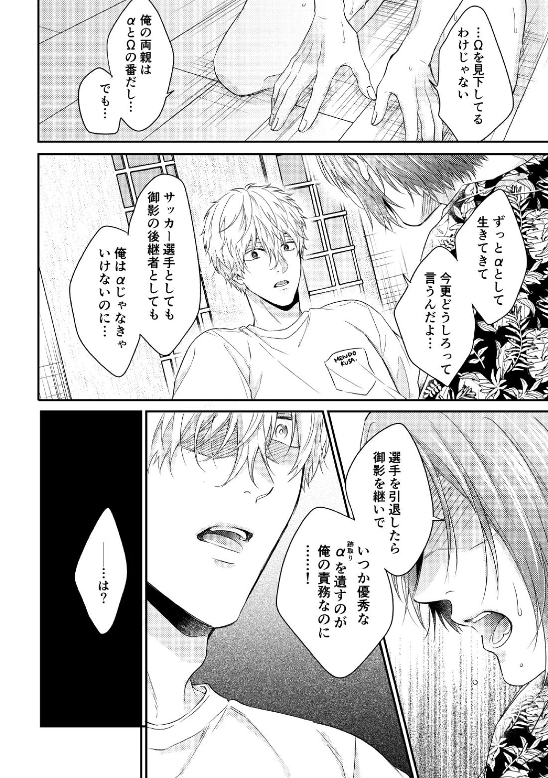 運命じゃない俺たちの 37ページ