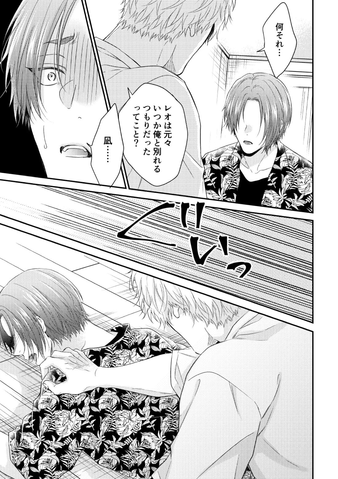 運命じゃない俺たちの 38ページ