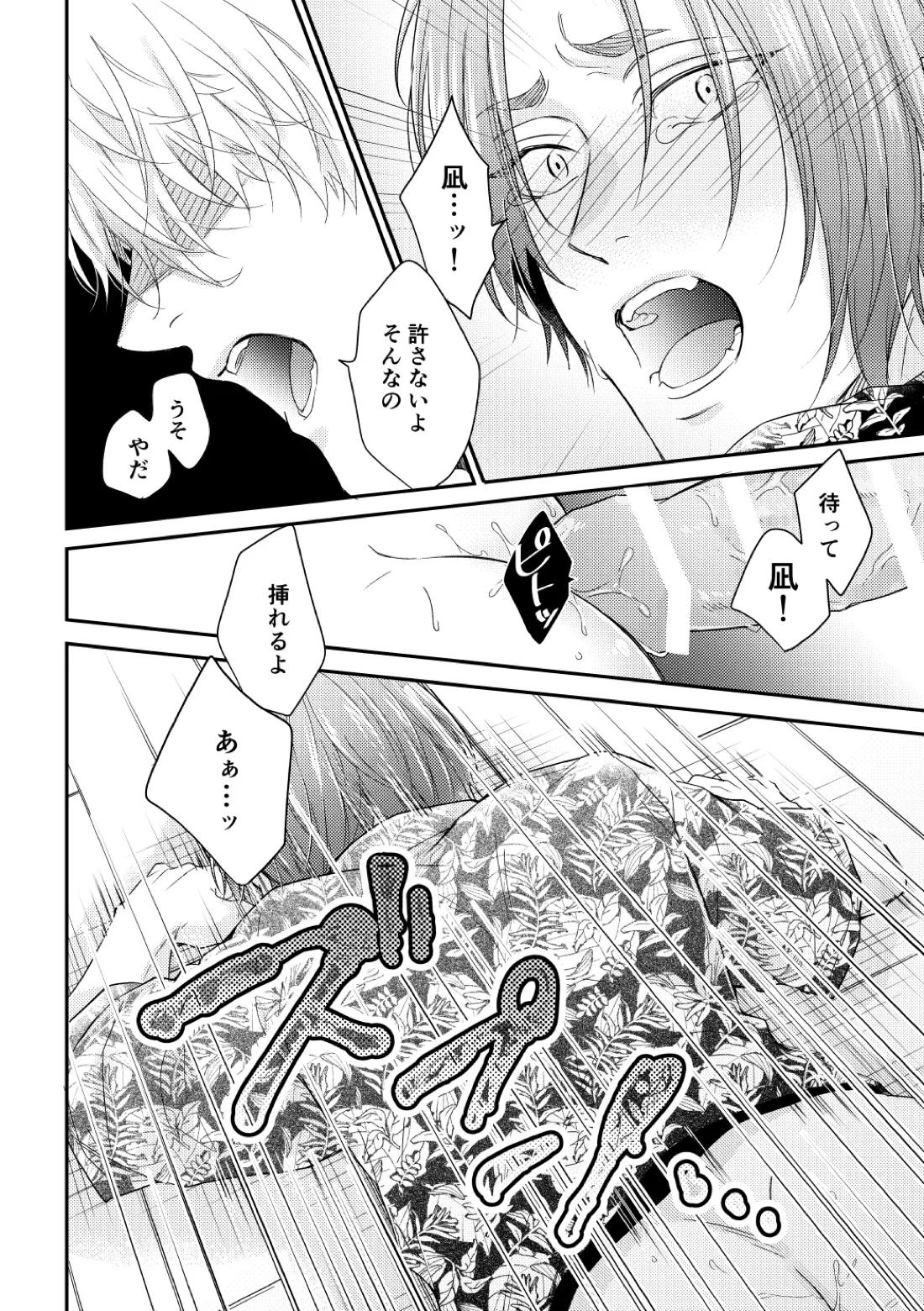 運命じゃない俺たちの 39ページ
