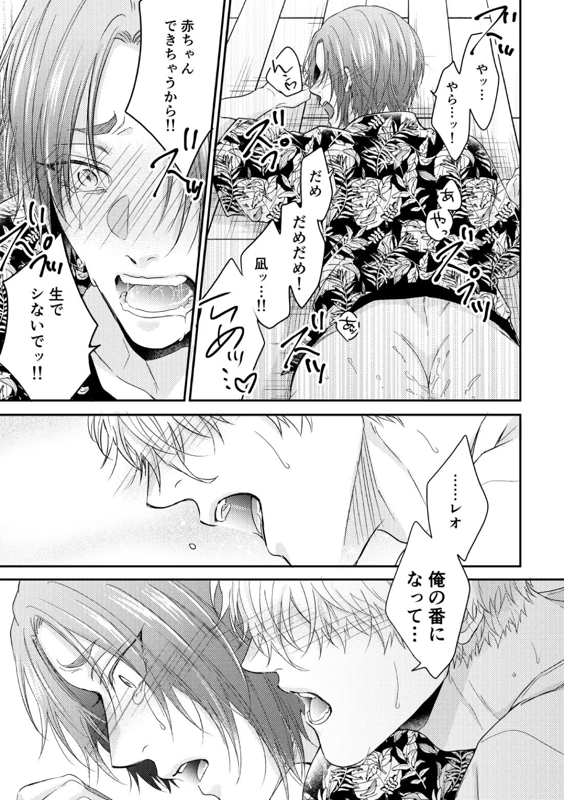 運命じゃない俺たちの 40ページ