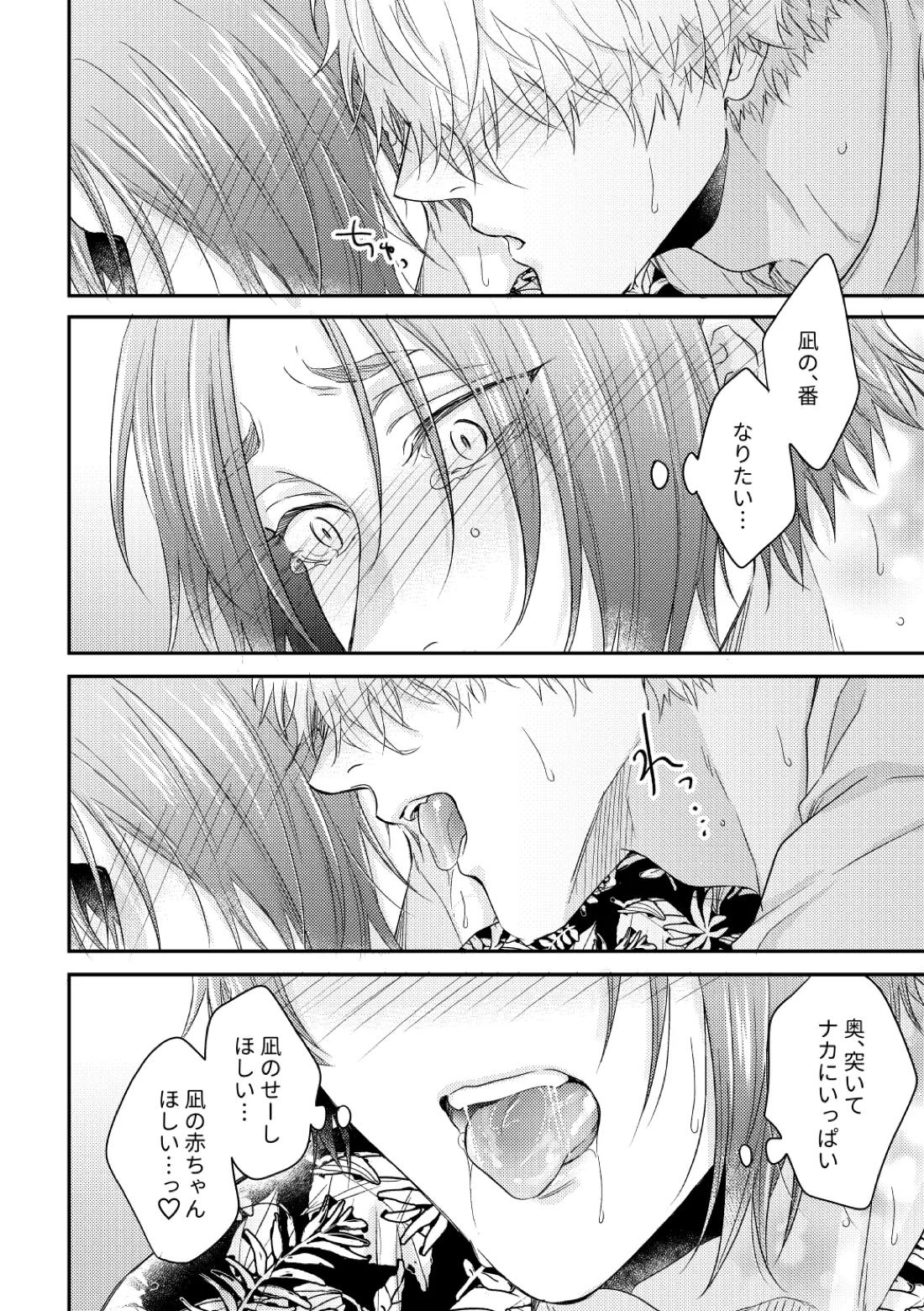 運命じゃない俺たちの 41ページ