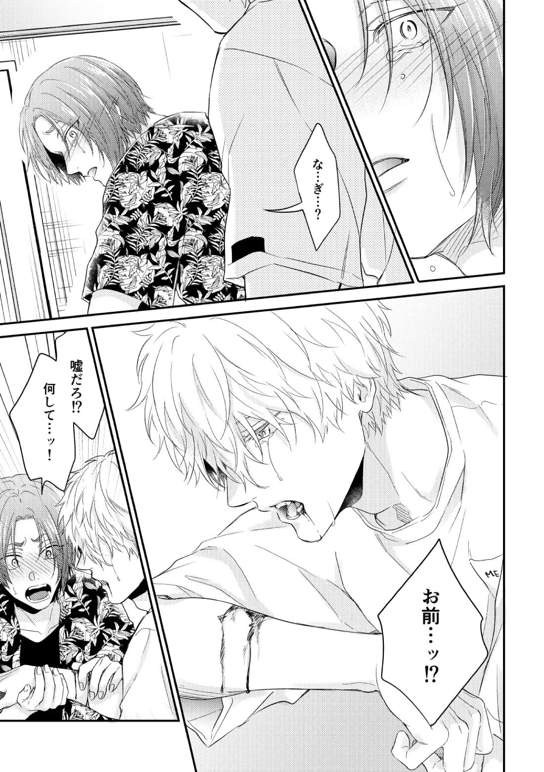 運命じゃない俺たちの 44ページ