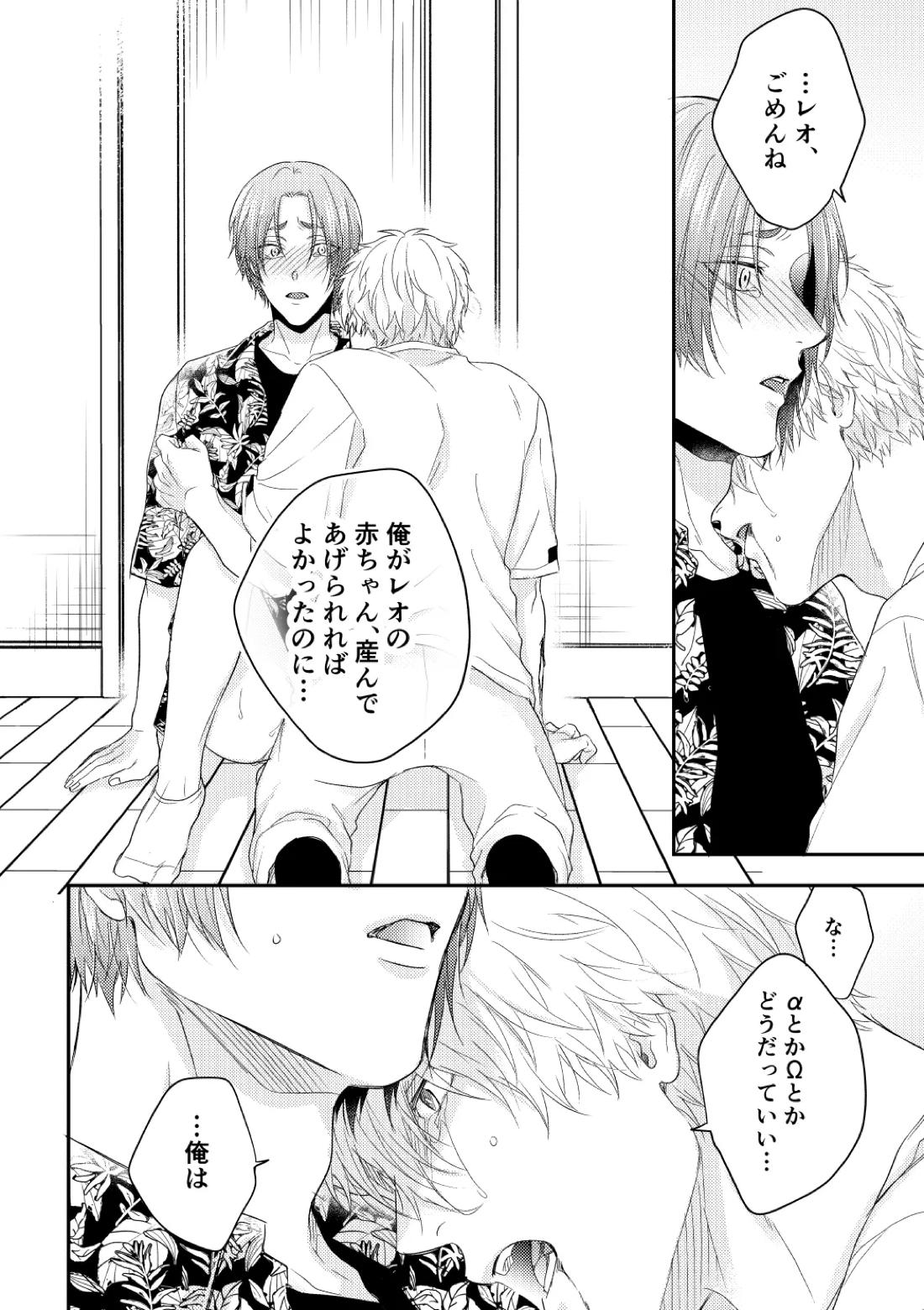 運命じゃない俺たちの 45ページ
