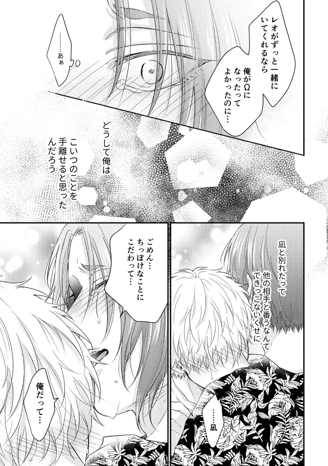運命じゃない俺たちの 46ページ