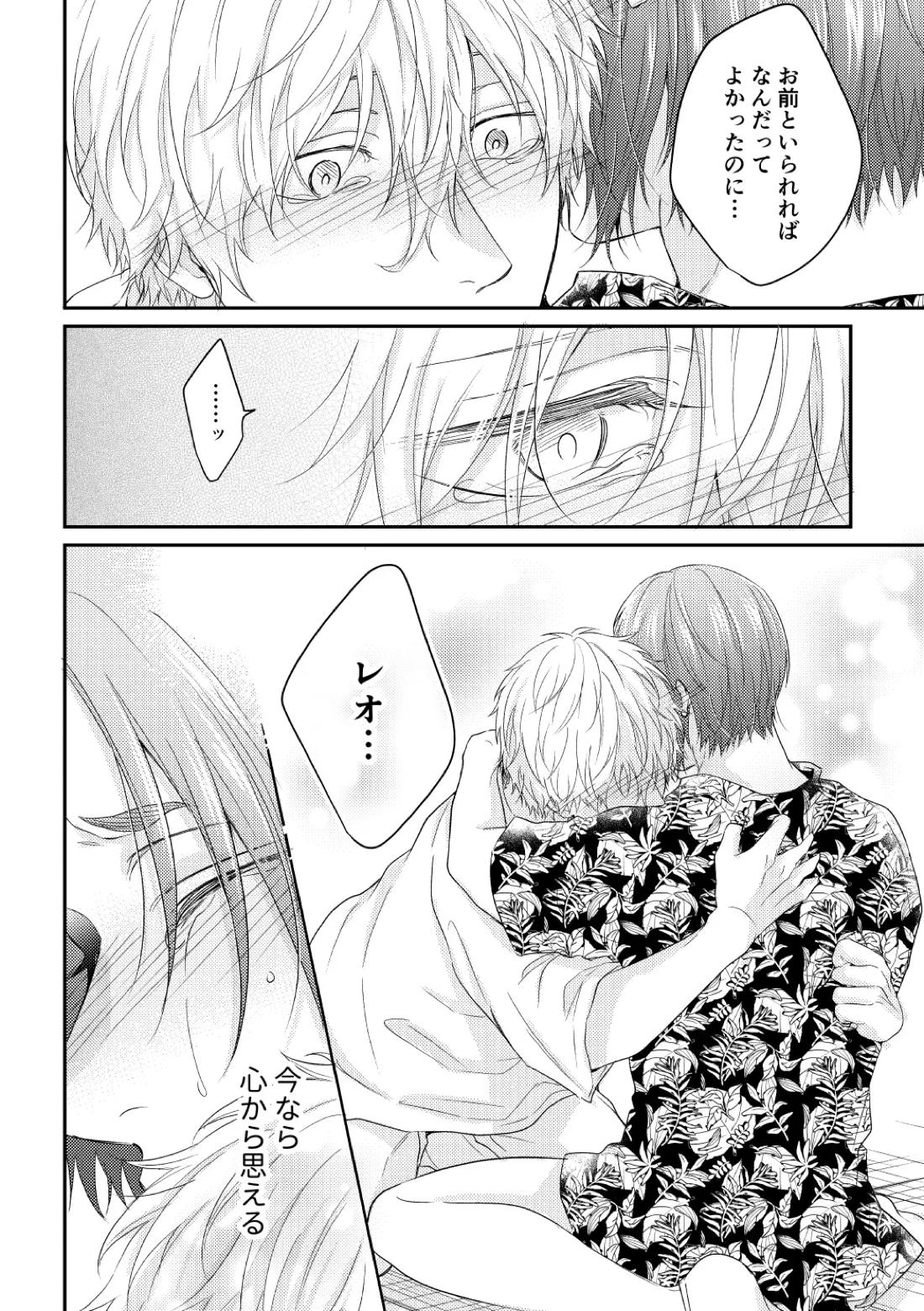 運命じゃない俺たちの 47ページ