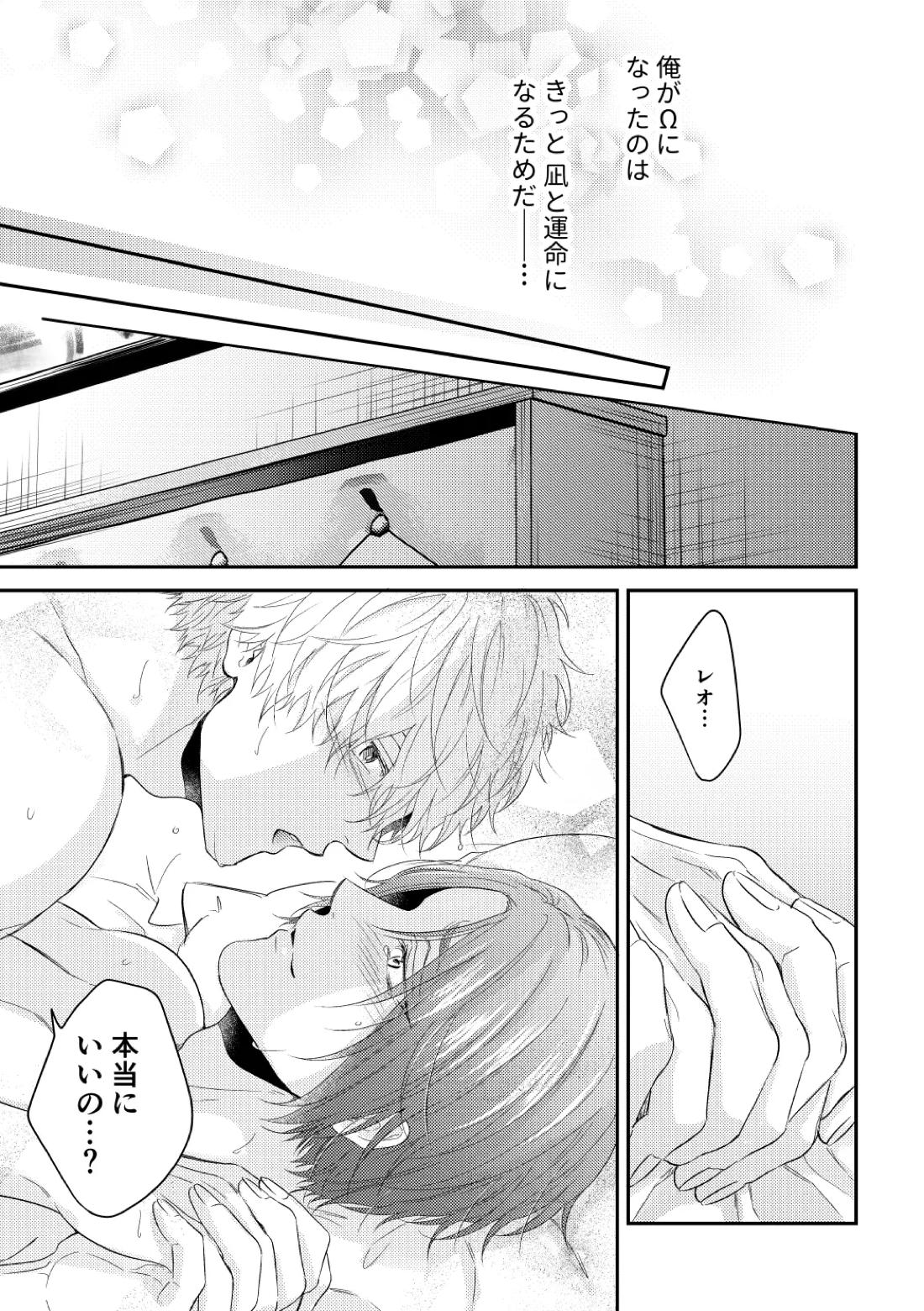 運命じゃない俺たちの 48ページ