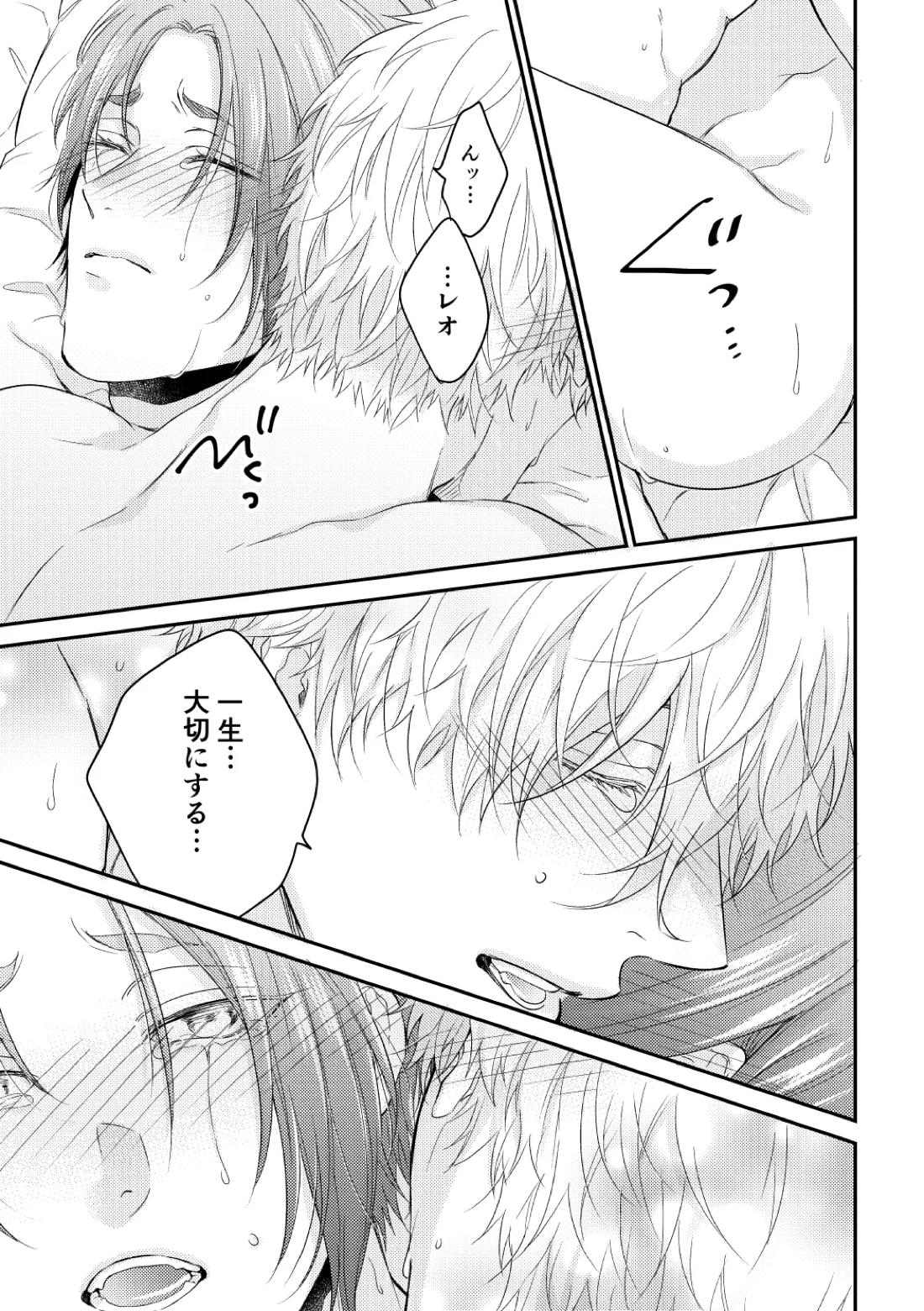 運命じゃない俺たちの 50ページ