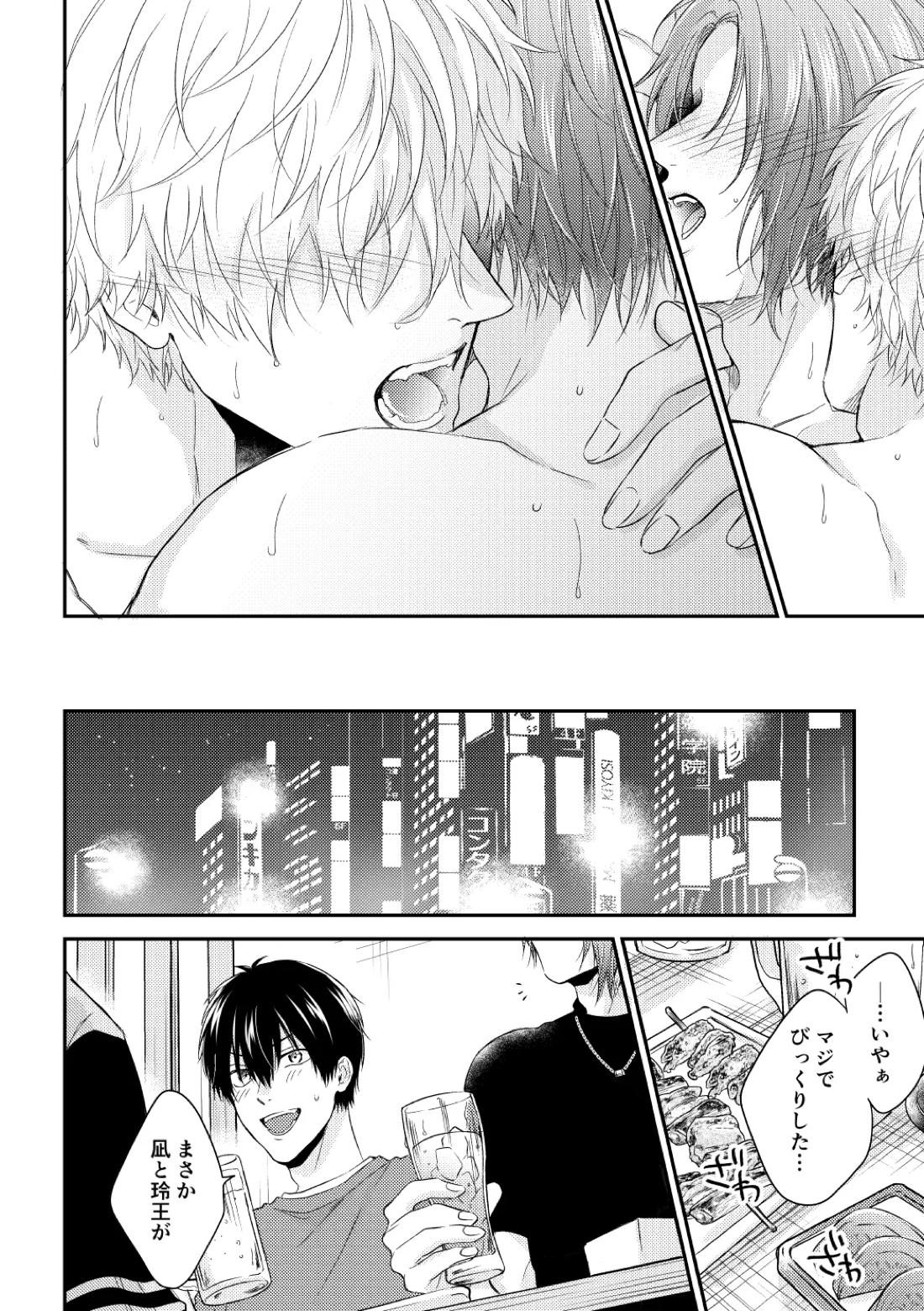 運命じゃない俺たちの 51ページ