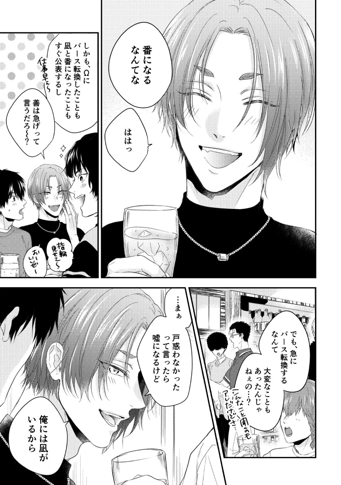 運命じゃない俺たちの 52ページ