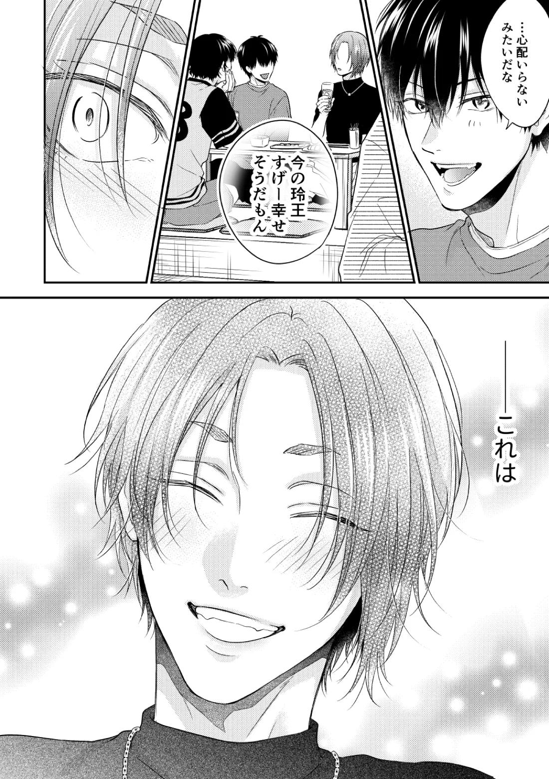 運命じゃない俺たちの 53ページ