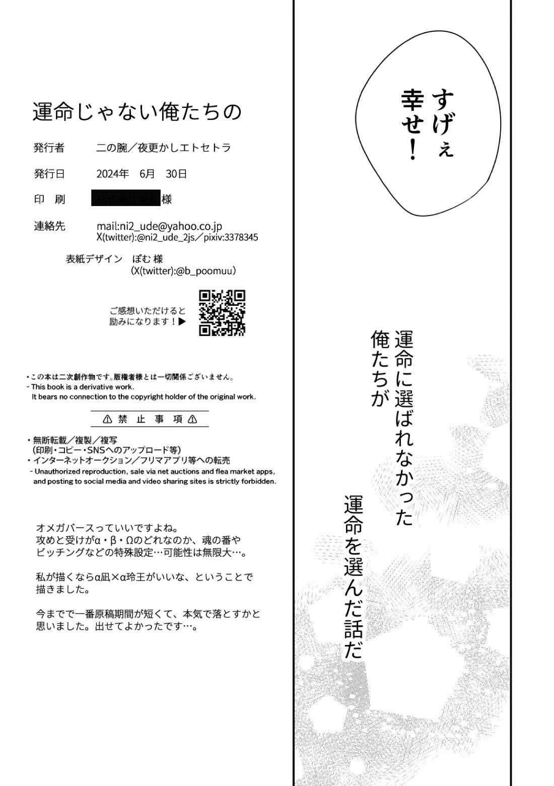運命じゃない俺たちの 54ページ