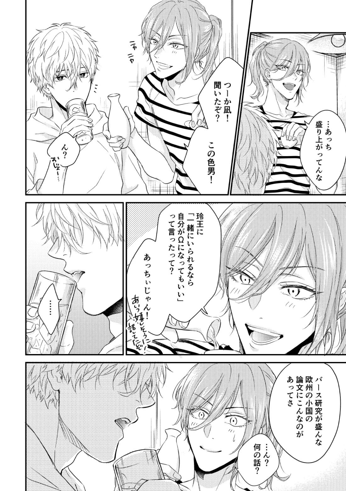 運命じゃない俺たちの 55ページ
