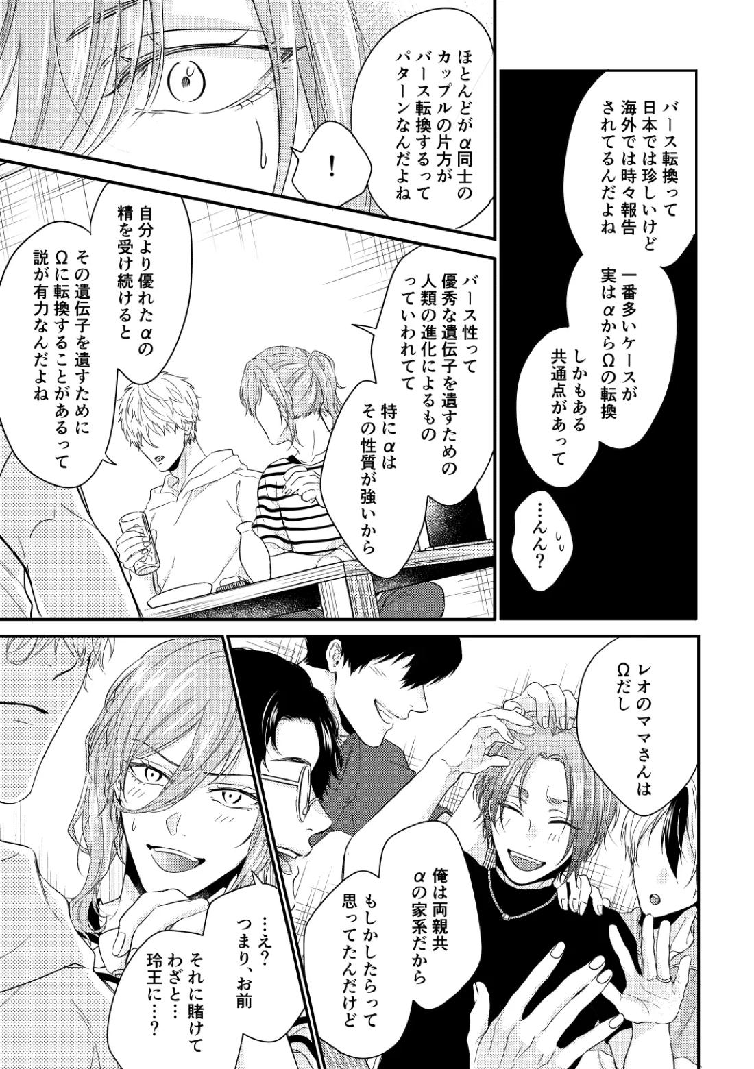 運命じゃない俺たちの 56ページ