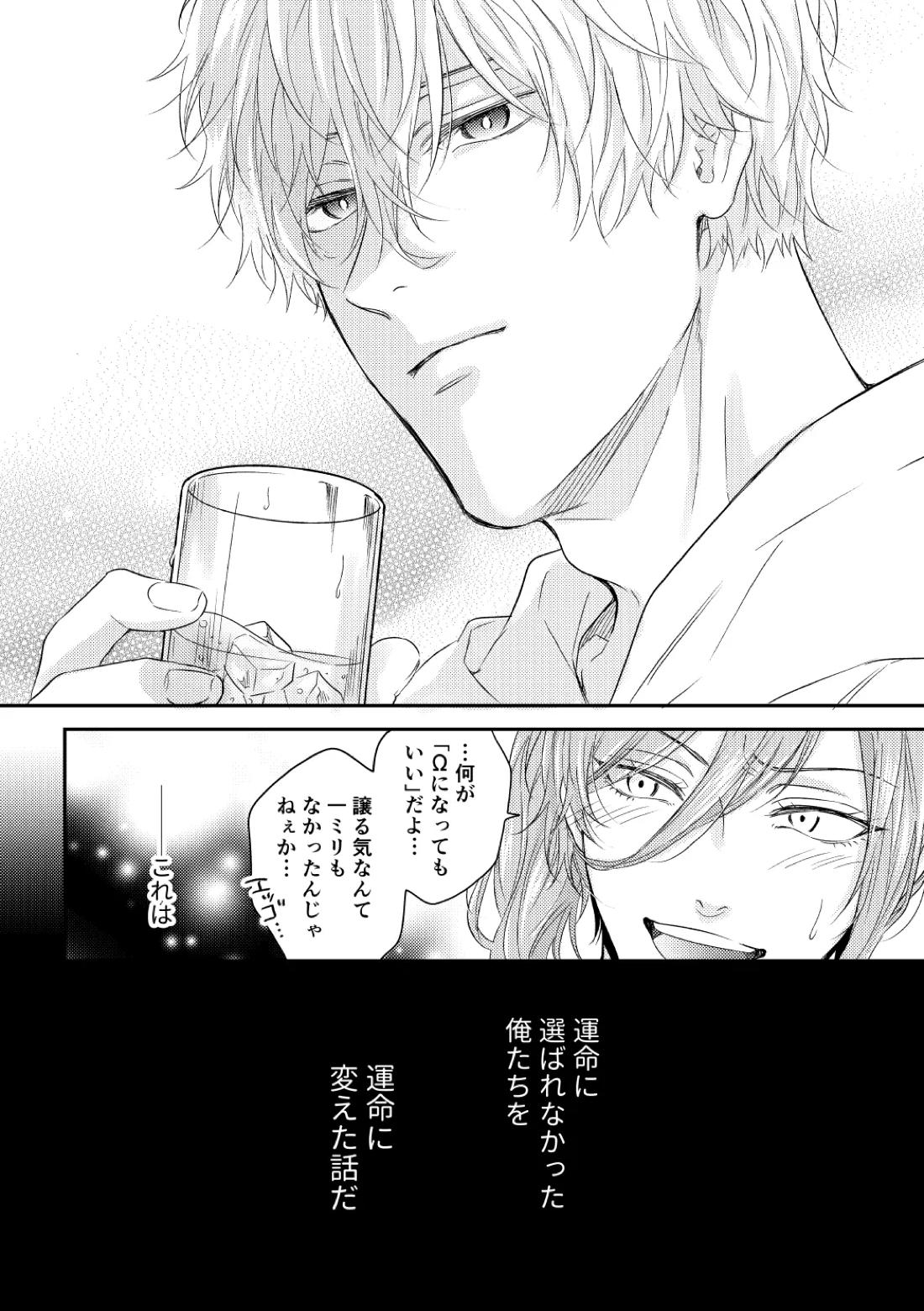 運命じゃない俺たちの 57ページ
