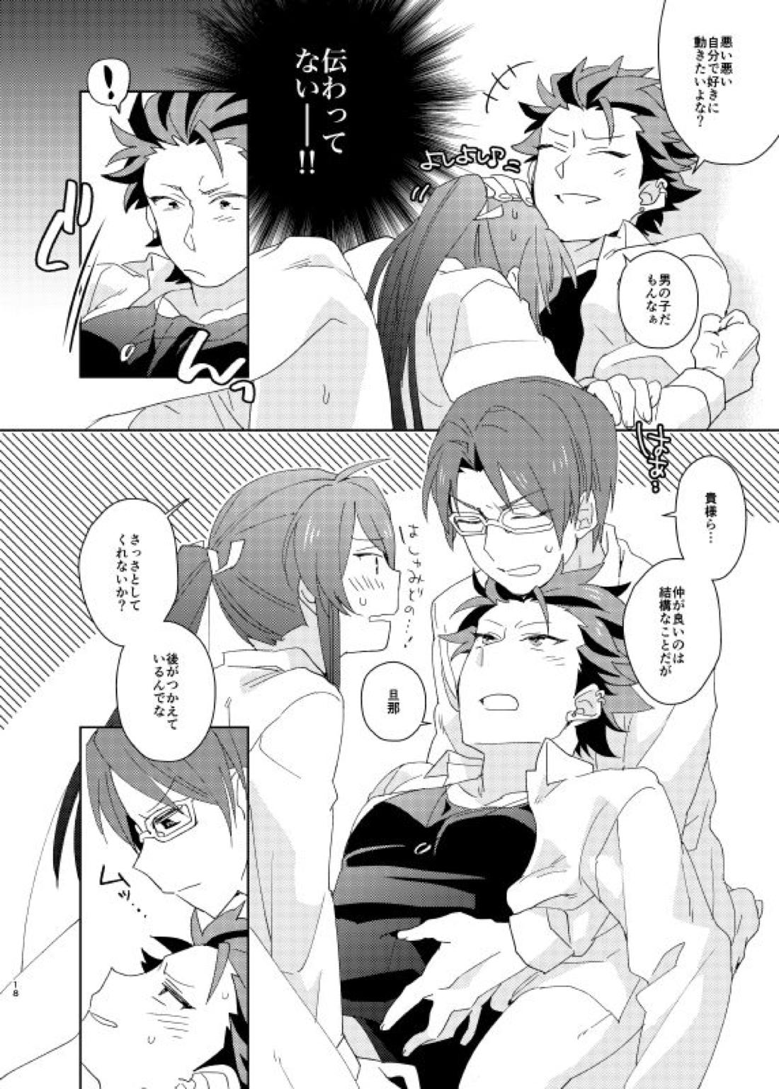 緊急!後輩育性ライブ!!!～紅月が3Pする本～ 17ページ