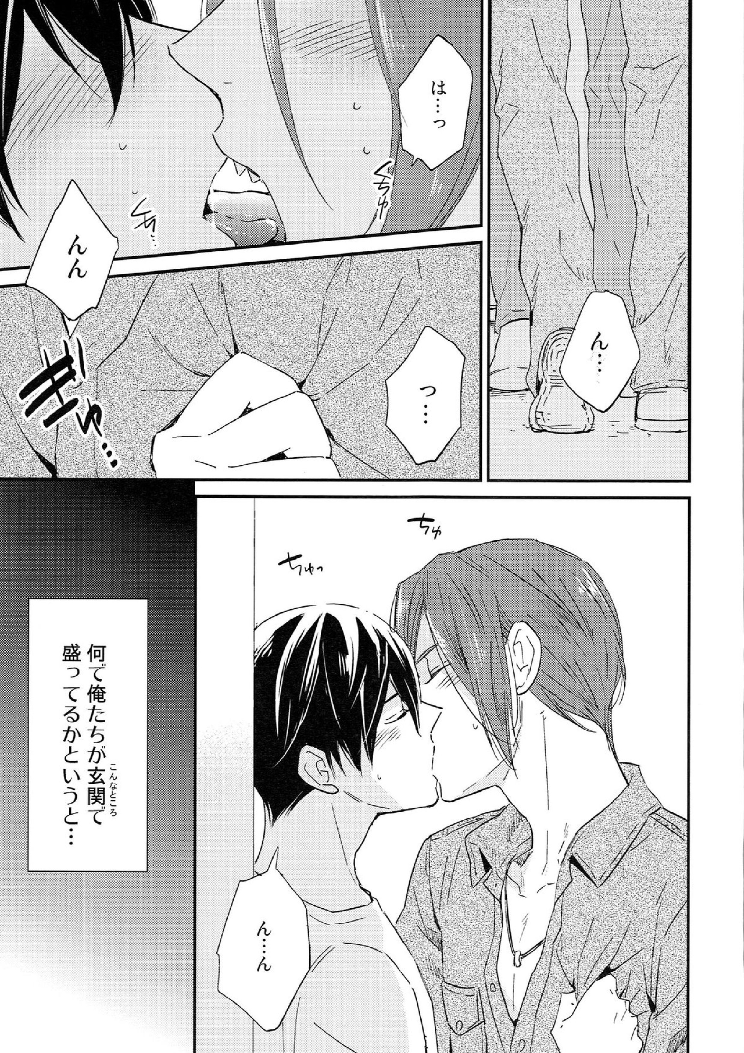 松岡凛の新婚生活(仮) 4ページ