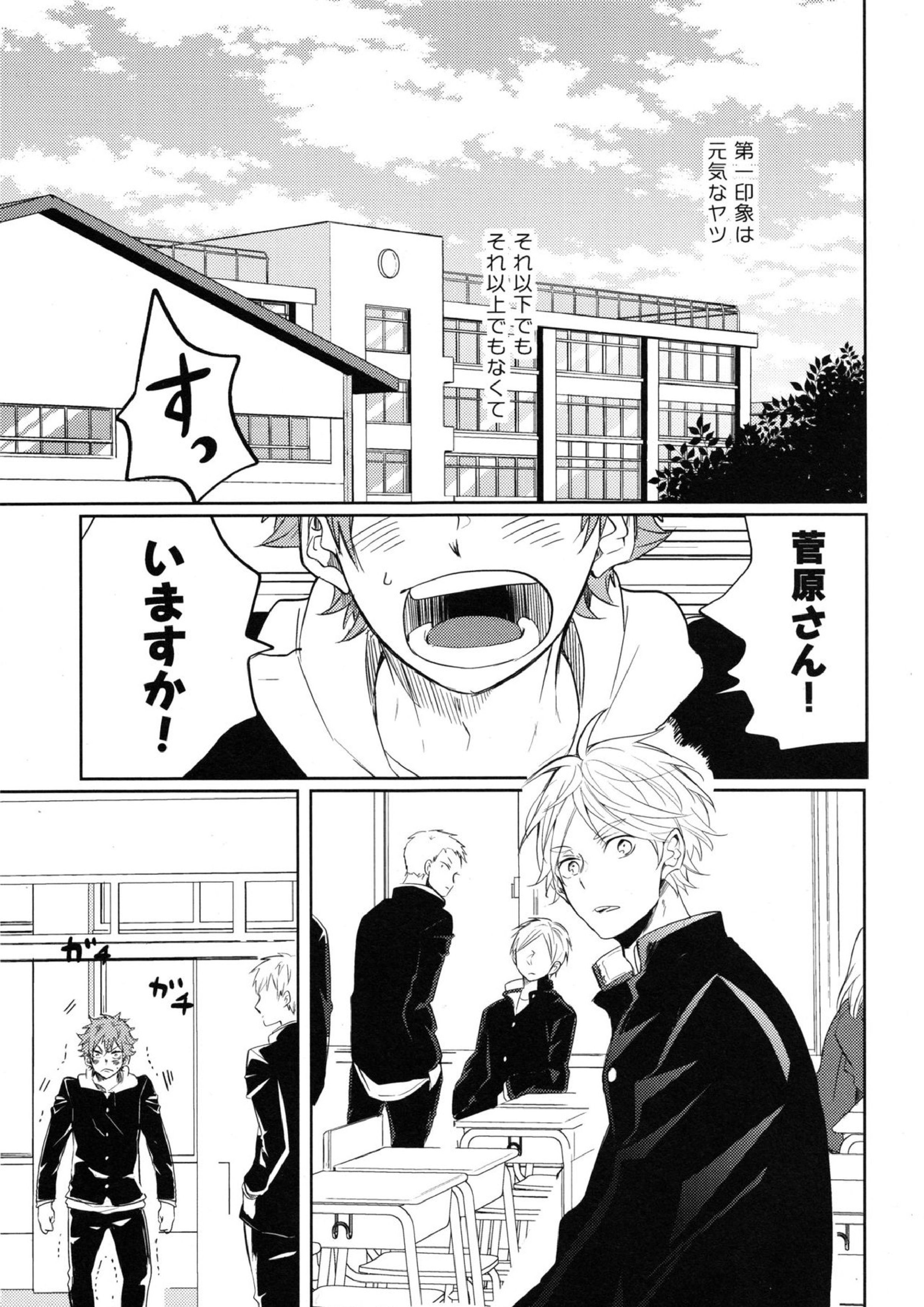 菅原先輩！質問です！ 2ページ
