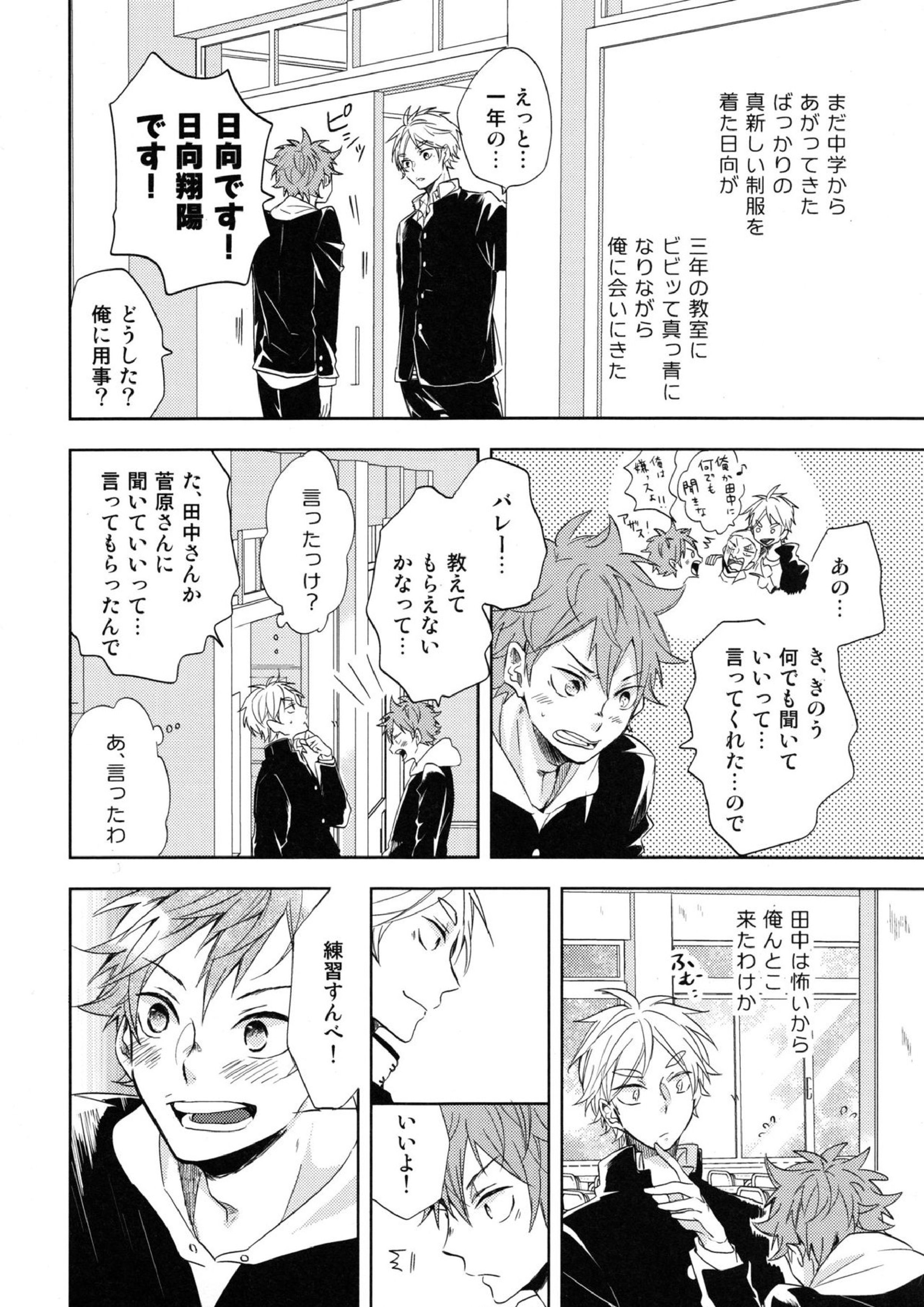 菅原先輩！質問です！ 3ページ