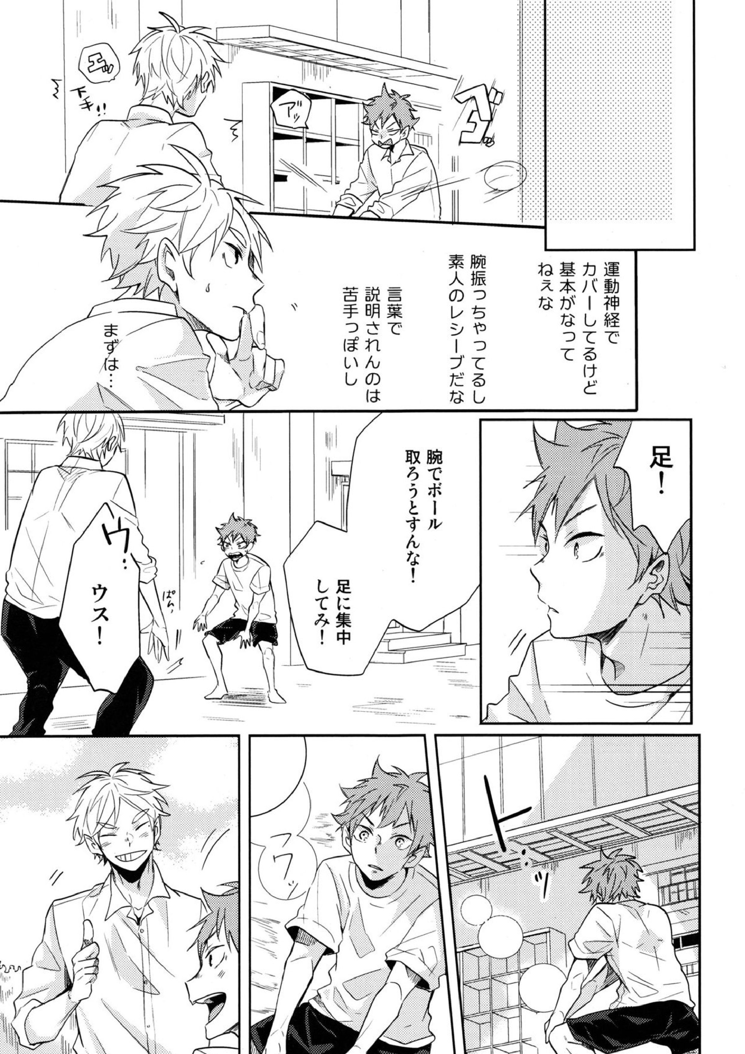 菅原先輩！質問です！ 4ページ