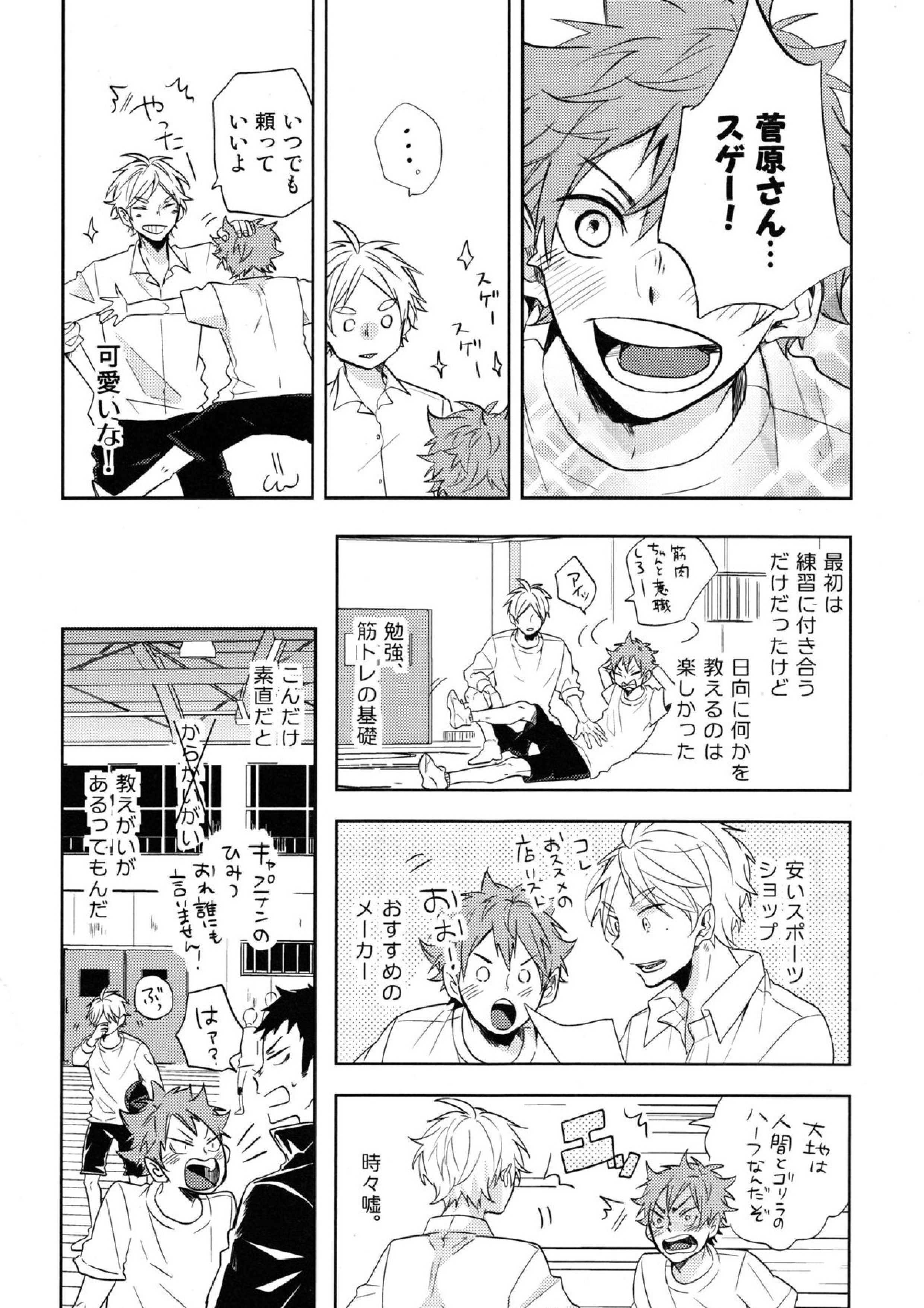 菅原先輩！質問です！ 5ページ