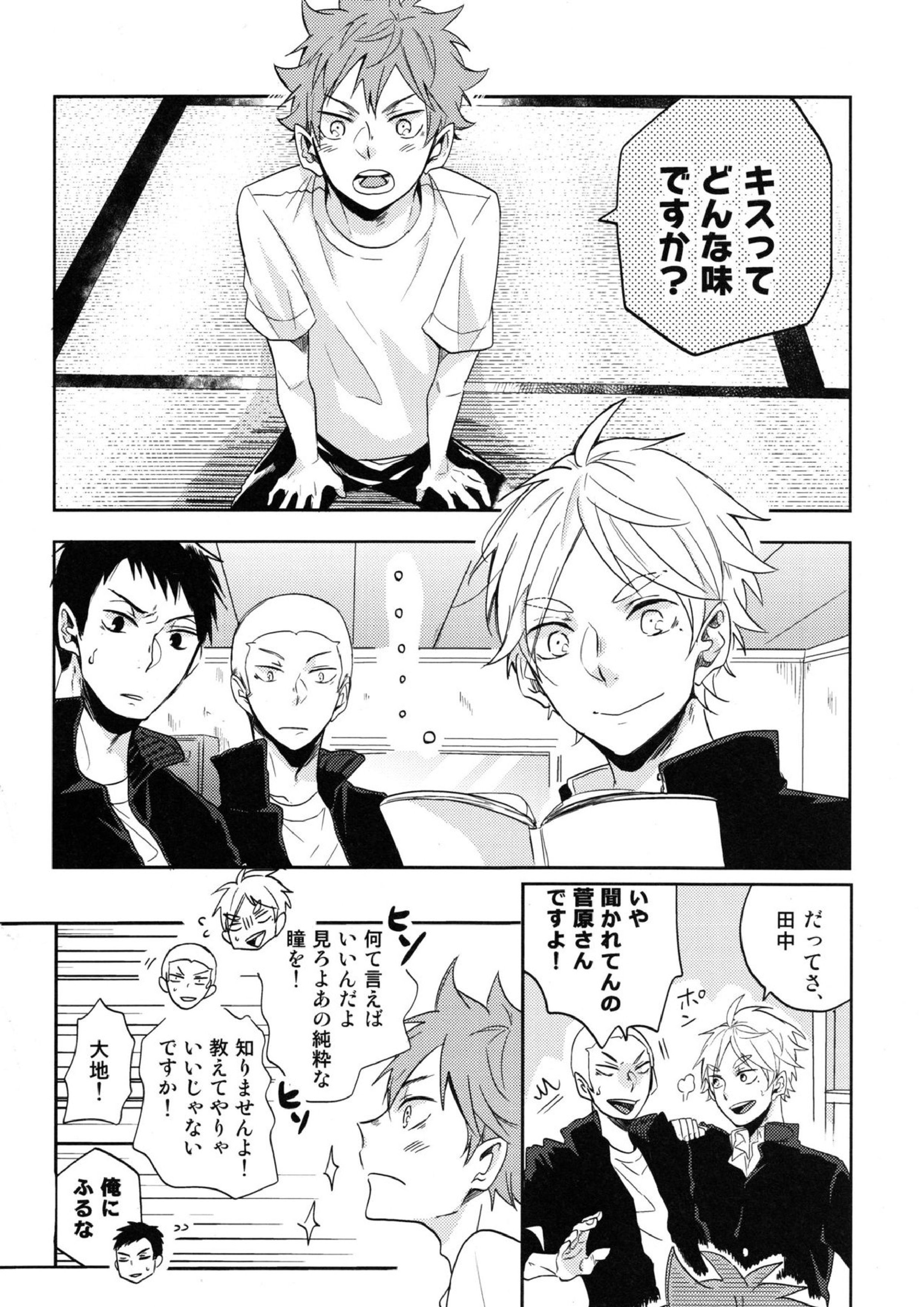 菅原先輩！質問です！ 7ページ