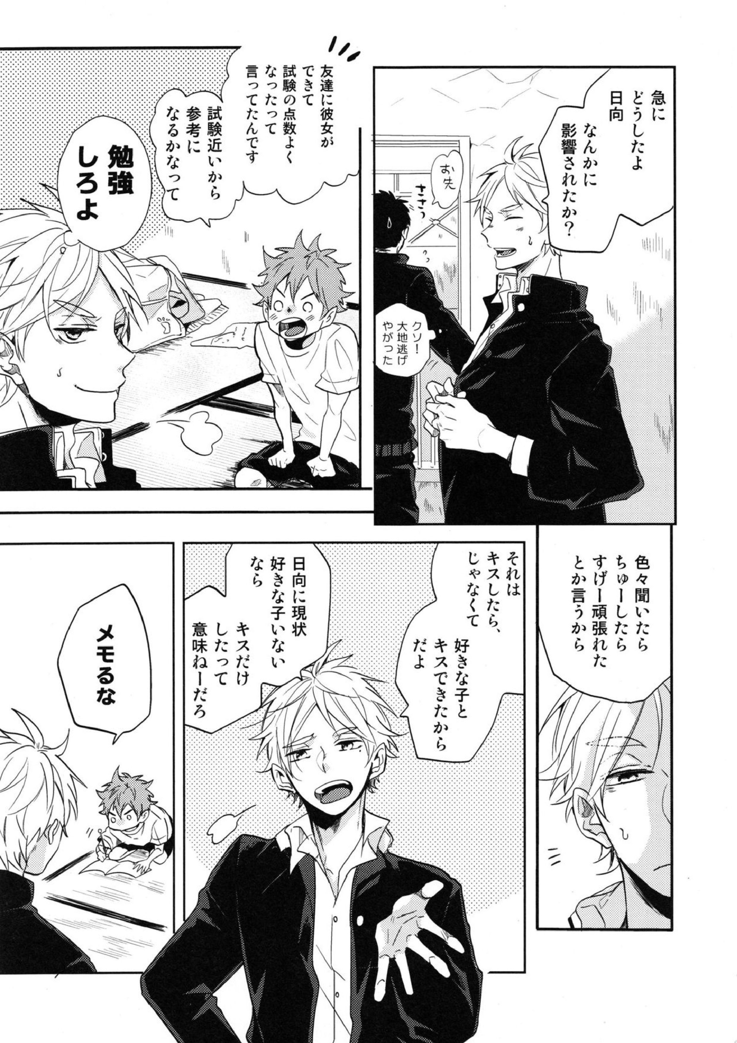 菅原先輩！質問です！ 8ページ
