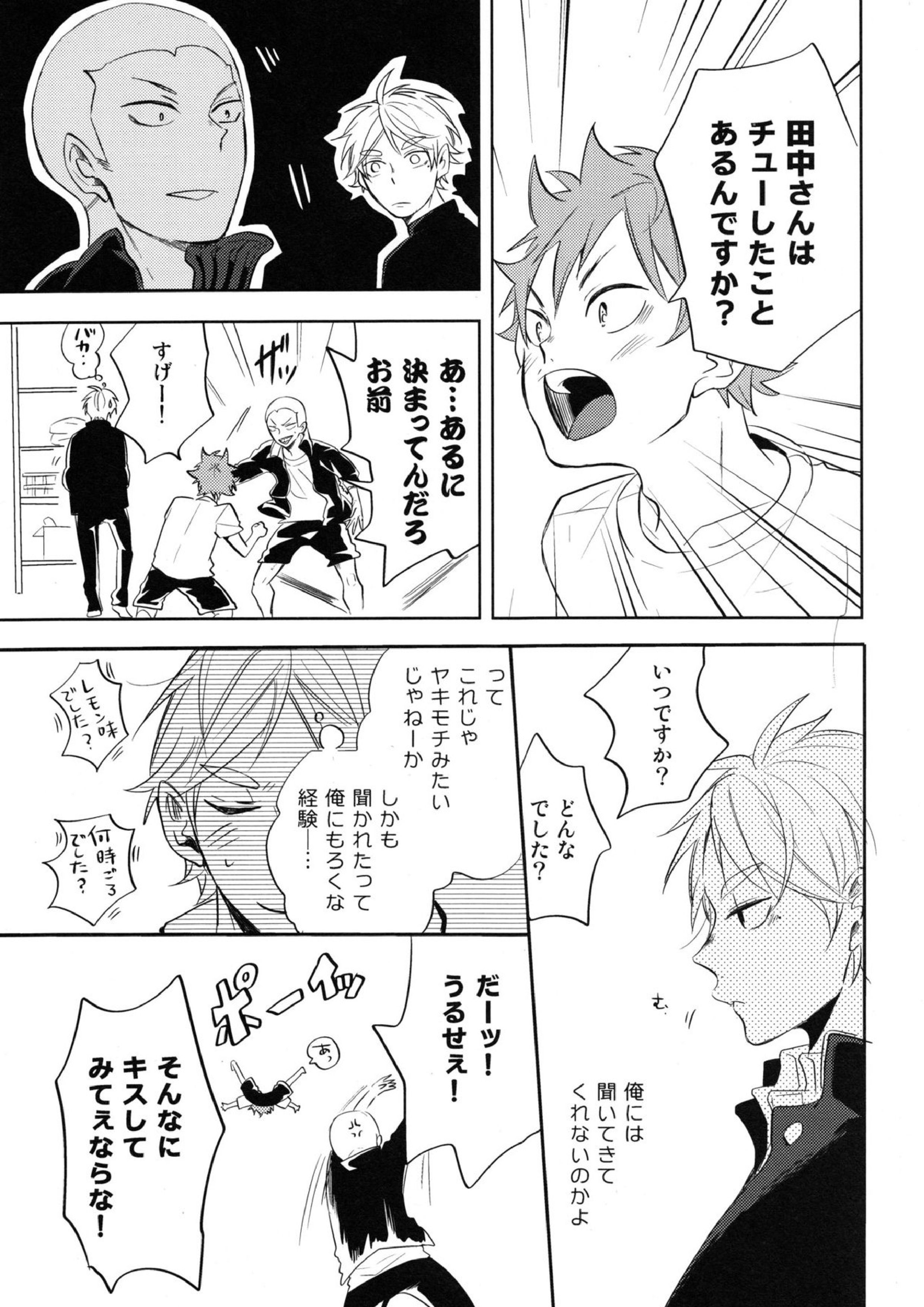 菅原先輩！質問です！ 10ページ