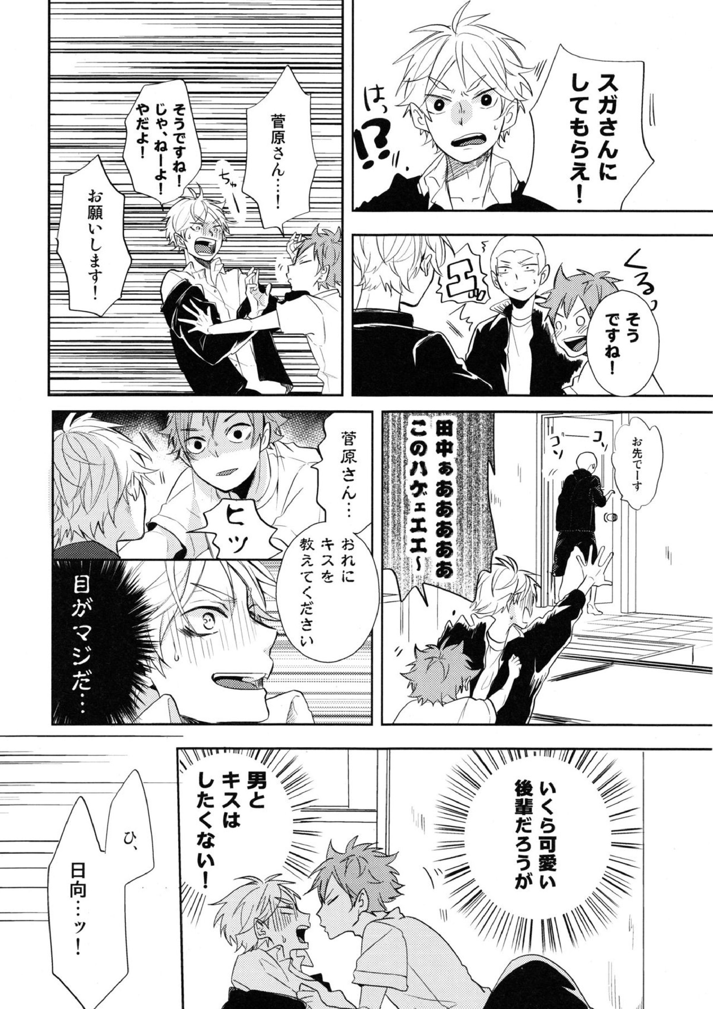 菅原先輩！質問です！ 11ページ