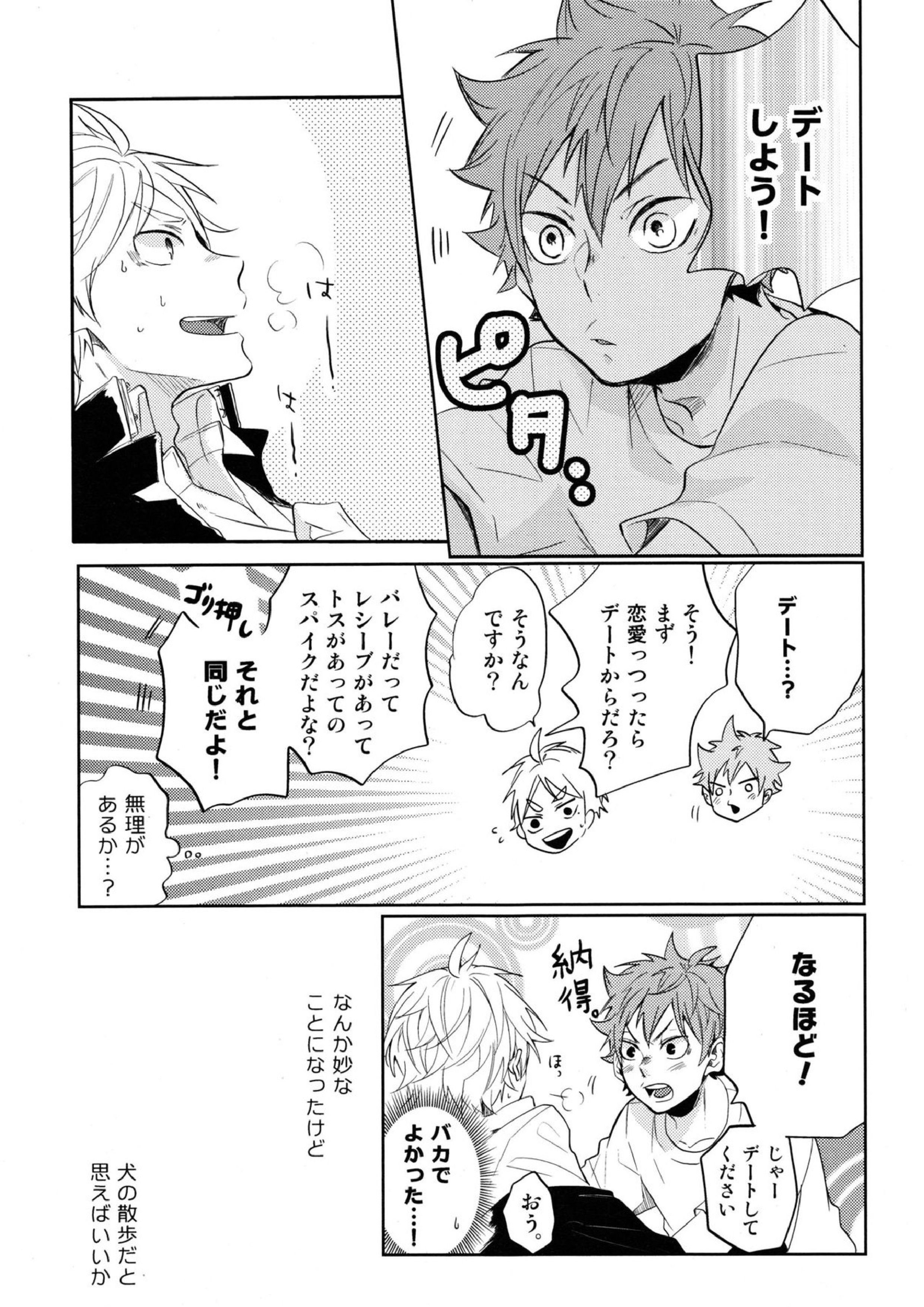 菅原先輩！質問です！ 12ページ