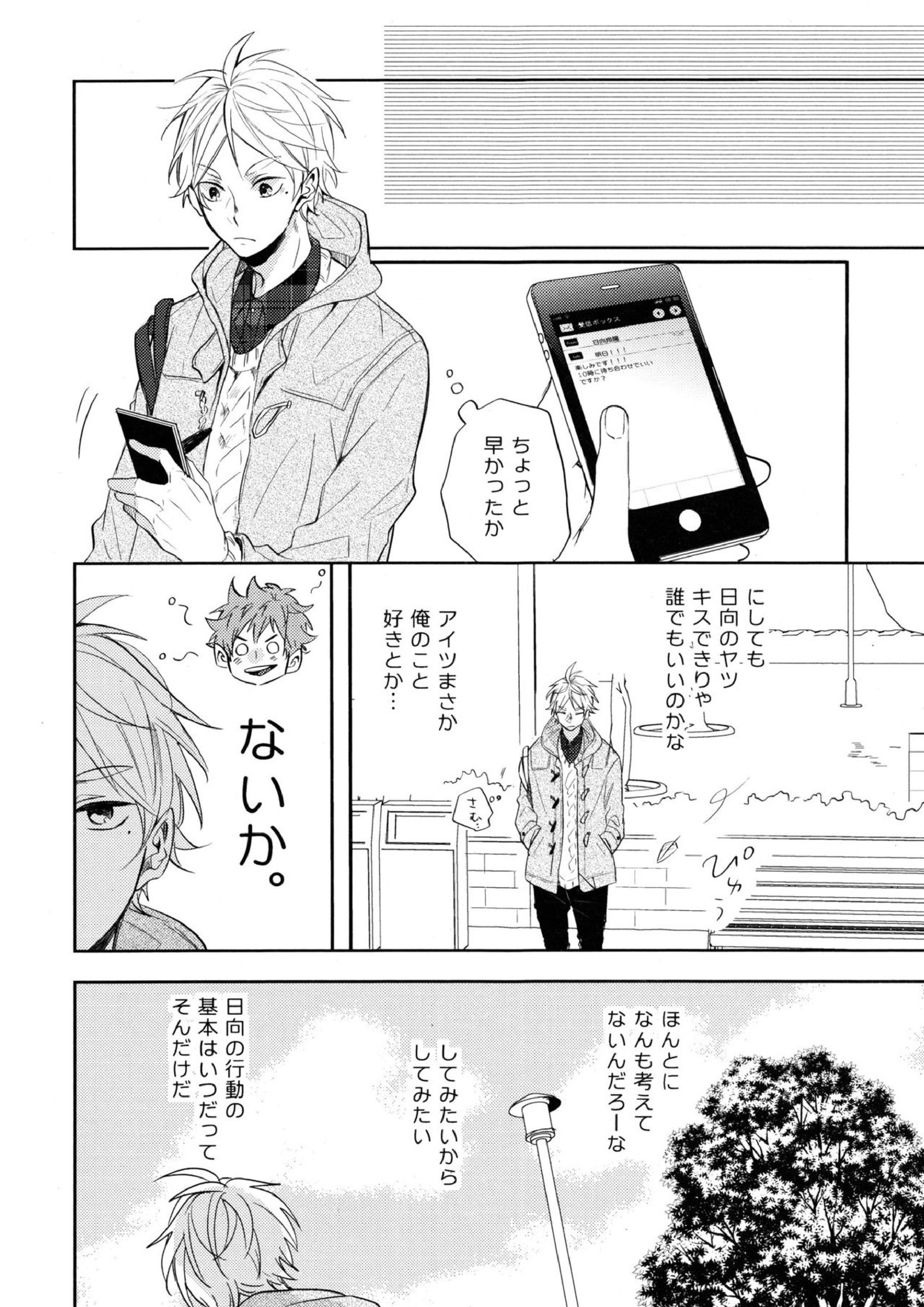 菅原先輩！質問です！ 13ページ