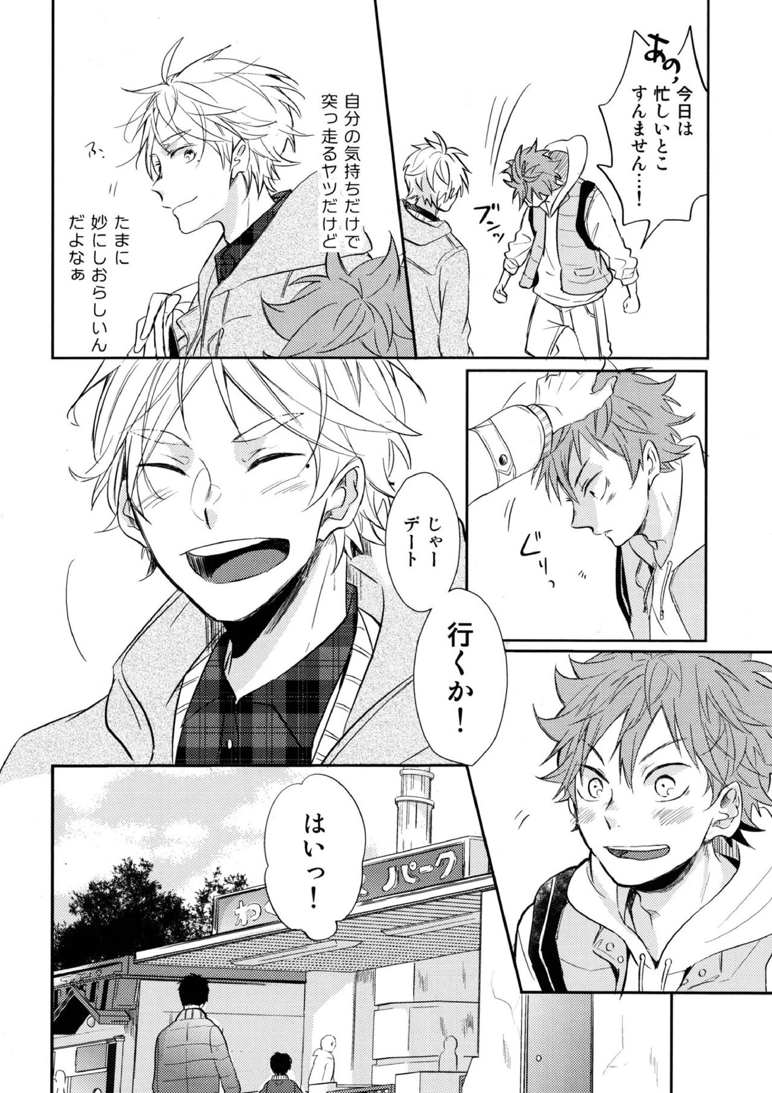 菅原先輩！質問です！ 15ページ