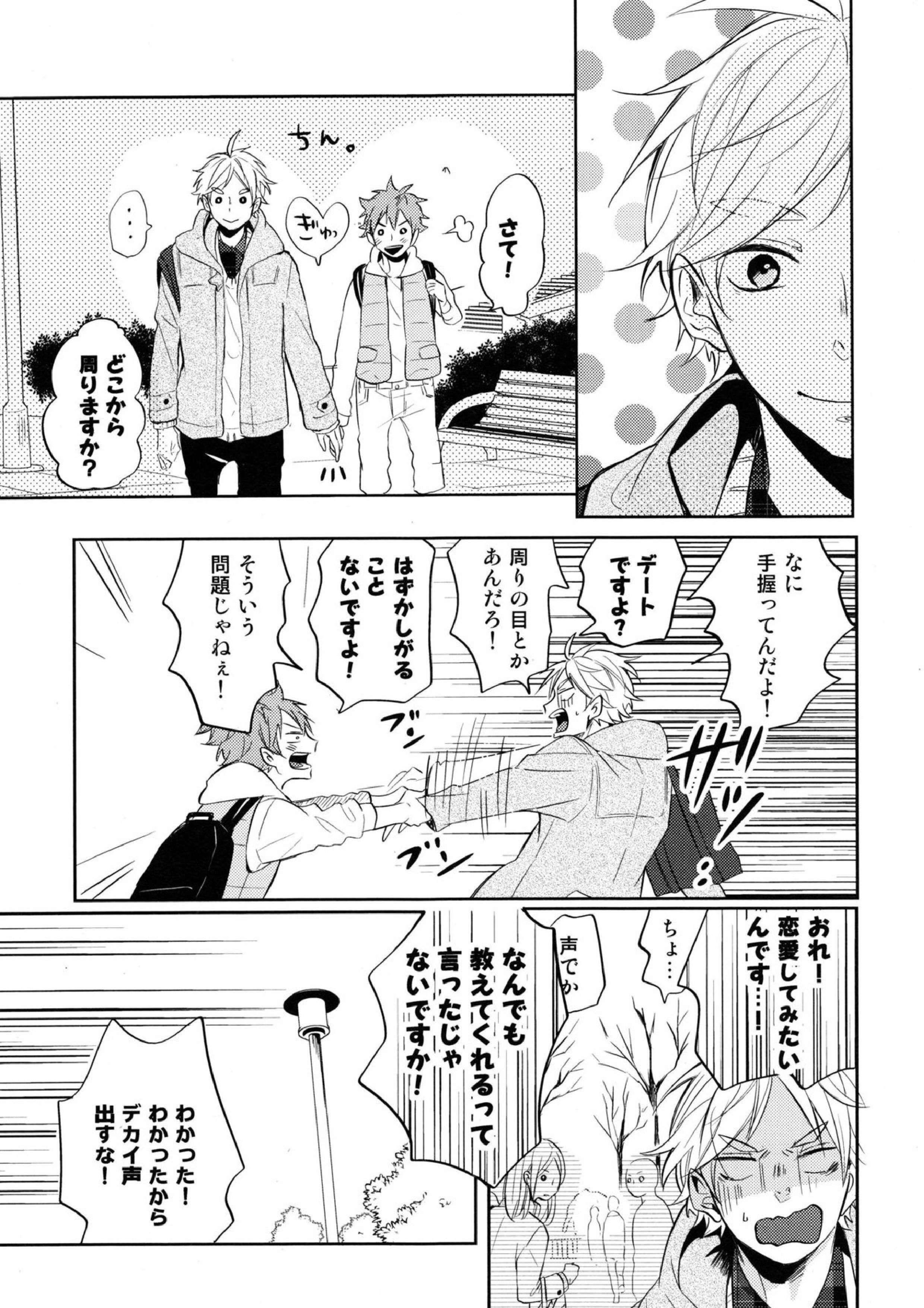 菅原先輩！質問です！ 16ページ